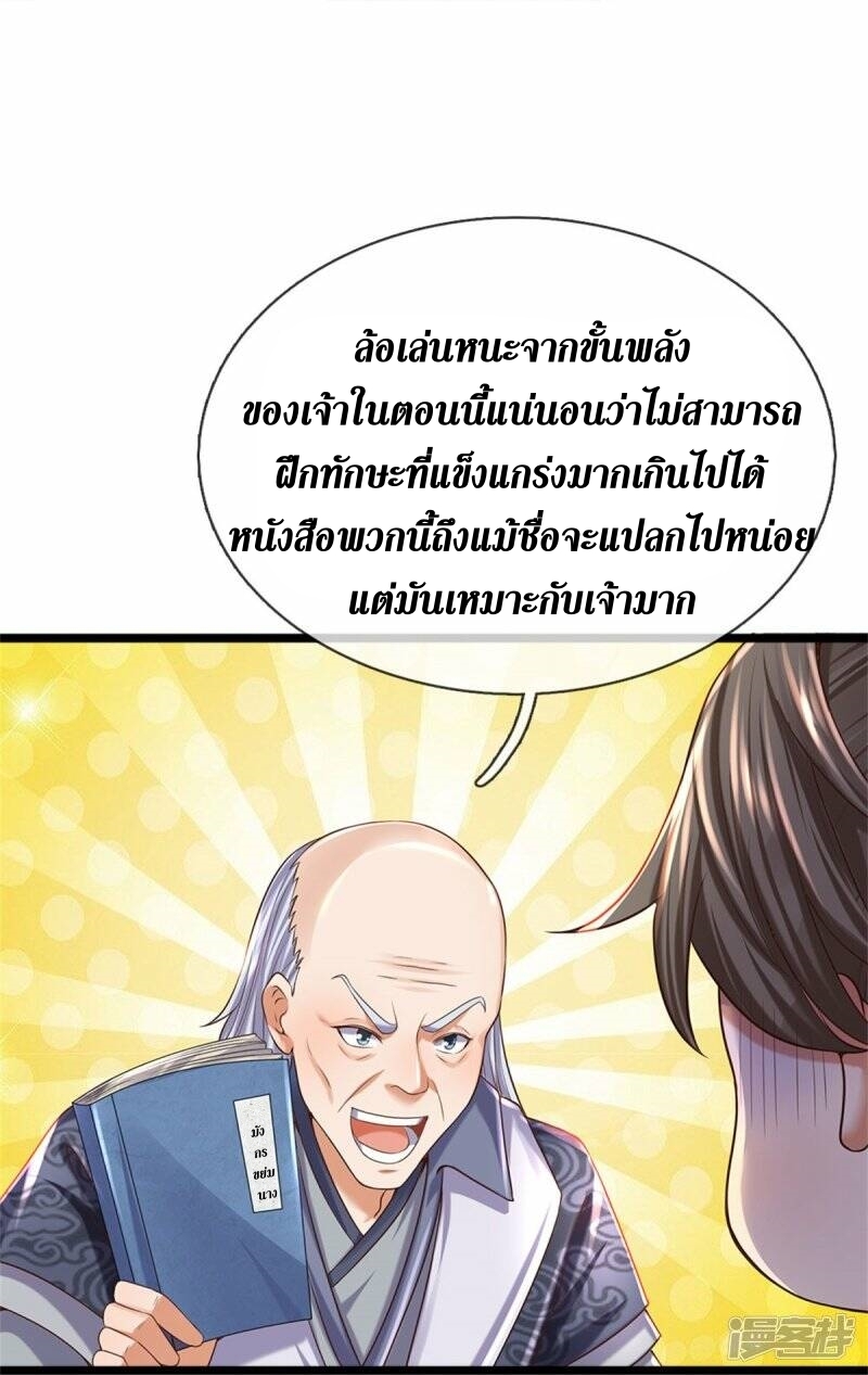 Sky Sword God ตอนที่ 103 หน้า 14