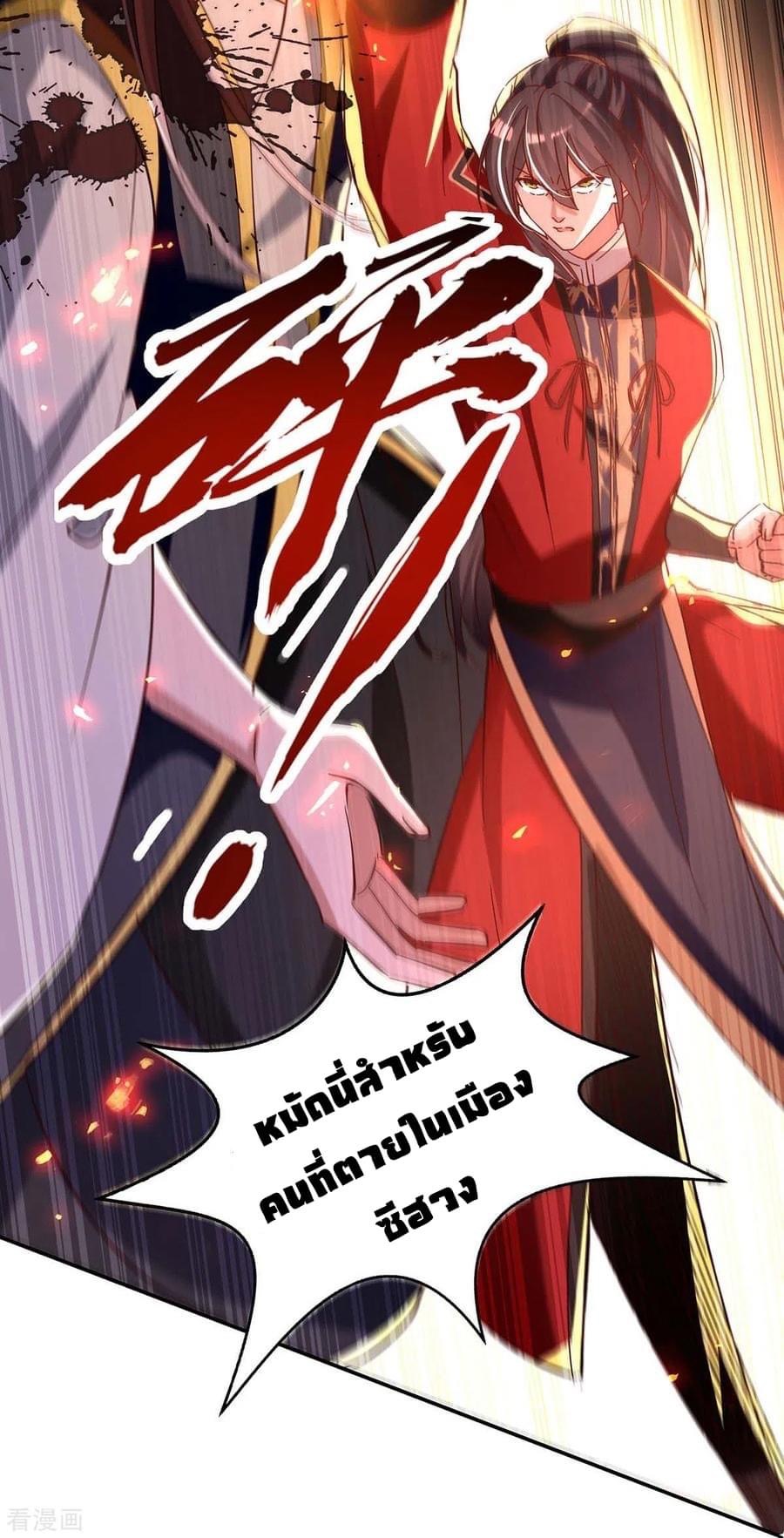 การกลับมาของจักรพรรดิศักดิ์สิทธ์ ตอนที่ 31 หน้า 26