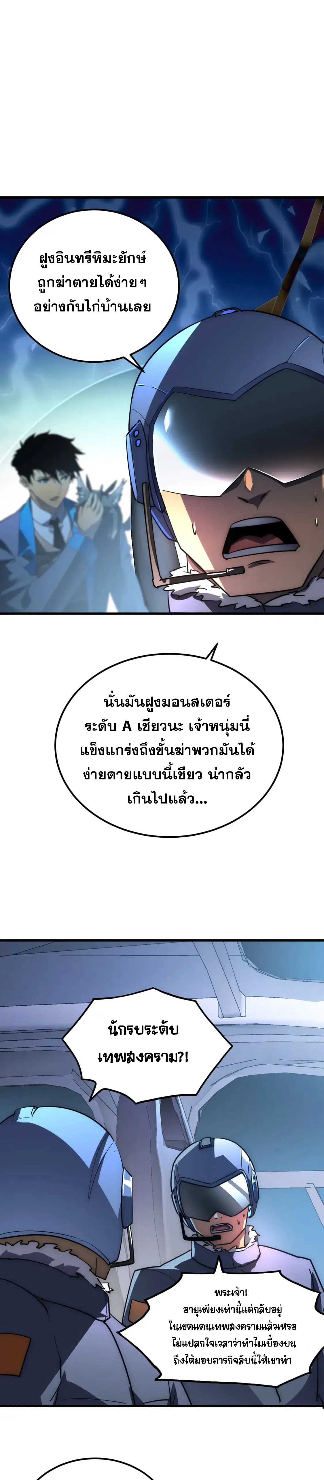 Rise From The Rubble |  เศษซากวันสิ้นโลก ตอนที่ 241 หน้า 11
