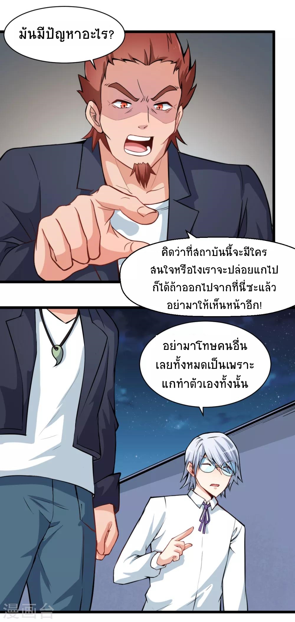 สุดยอดระบบอาจารย์ ตอนที่ 7 หน้า 16