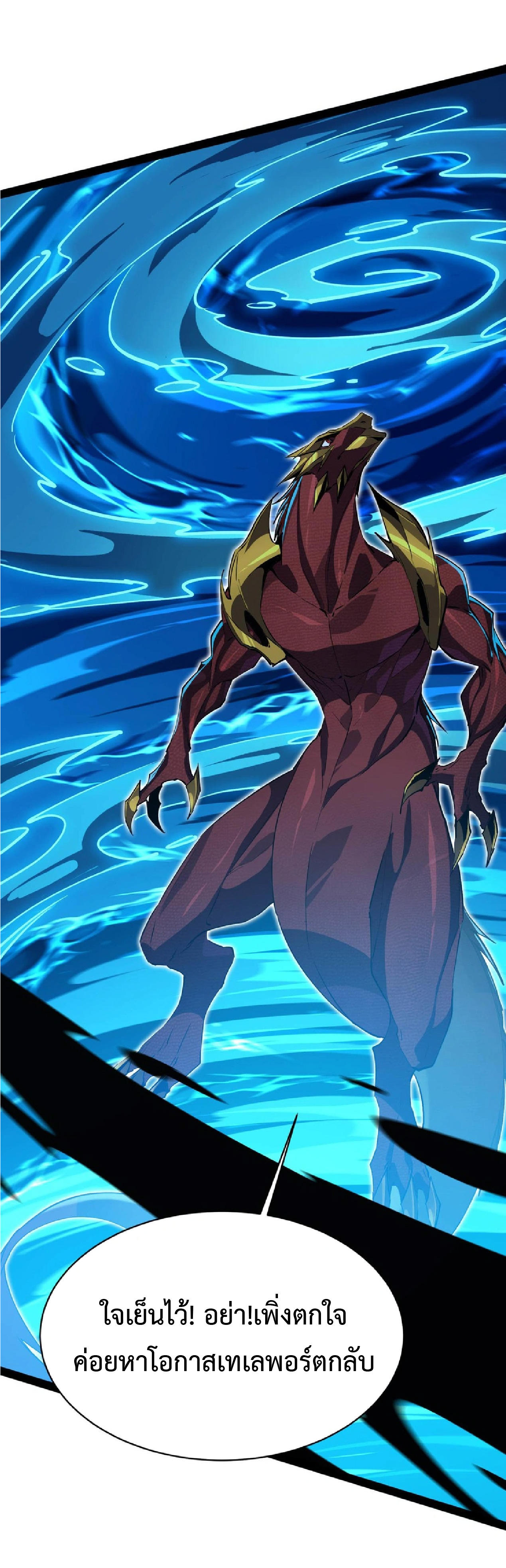 การวิวัฒนาการจากปลาคาร์พสู่มังกร ตอนที่ 20 หน้า 11