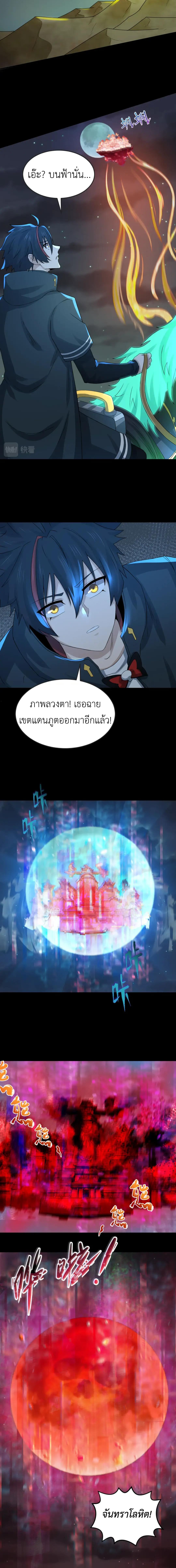 Era of the Haunted - ยุคสมัยแห่งภูตผี ตอนที่ 88 หน้า 7