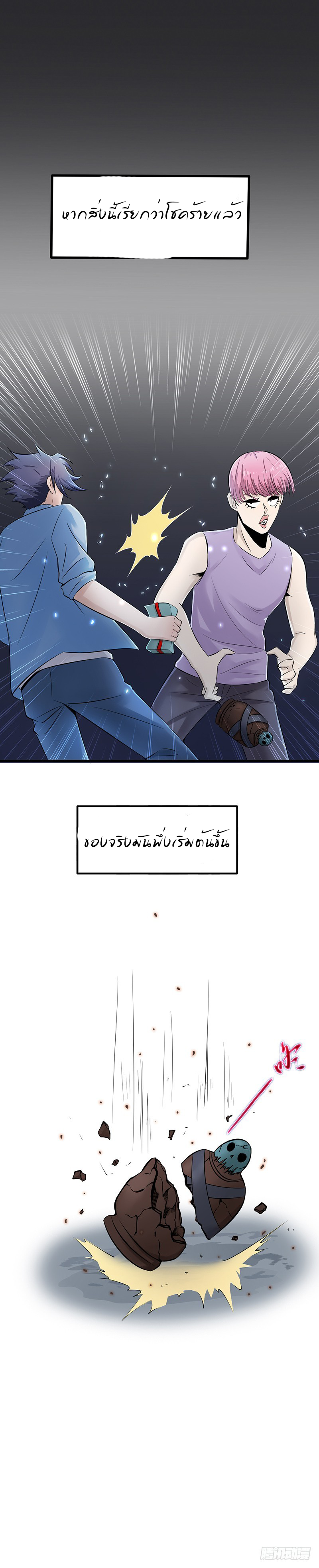 Abrí las puertas de el infierno ข้าเปิดแดนยมโลก ตอนที่ 1 หน้า 13