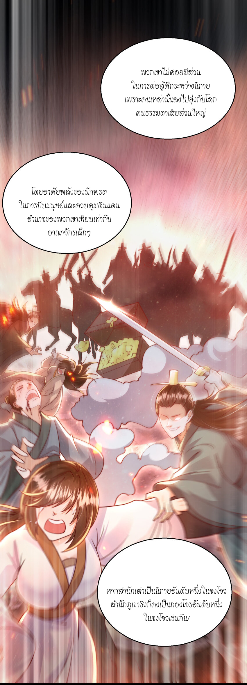 พิชิตใจท่านอาจารย์หญิงผู้งดงาม (ทันจีน) ตอนที่ 36 หน้า 50