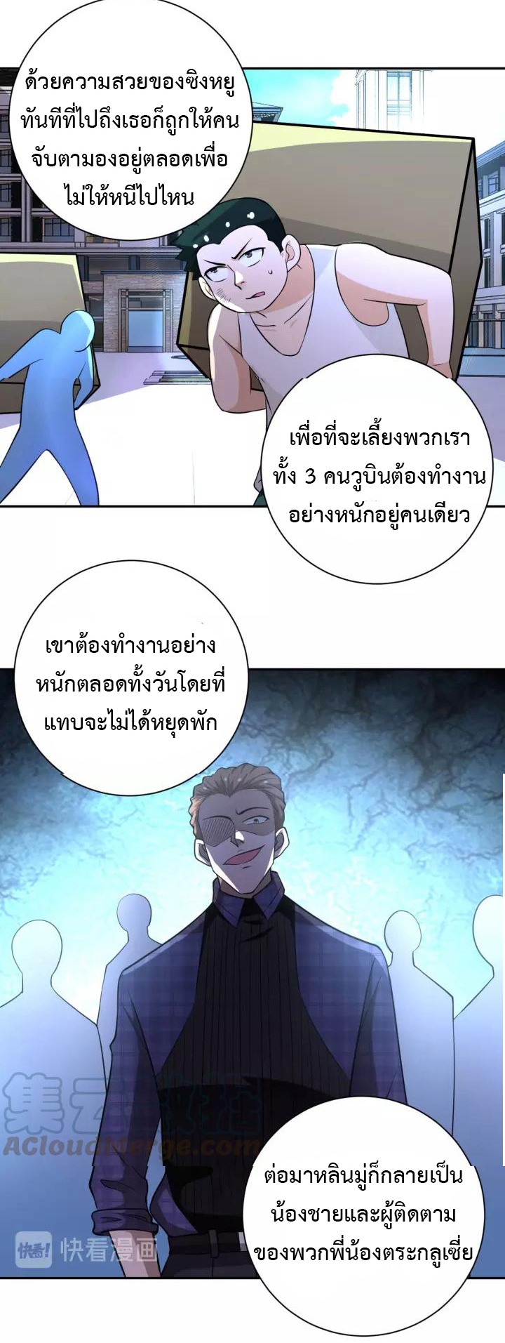 Apocalyptic Super System ตอนที่ 57 หน้า 14