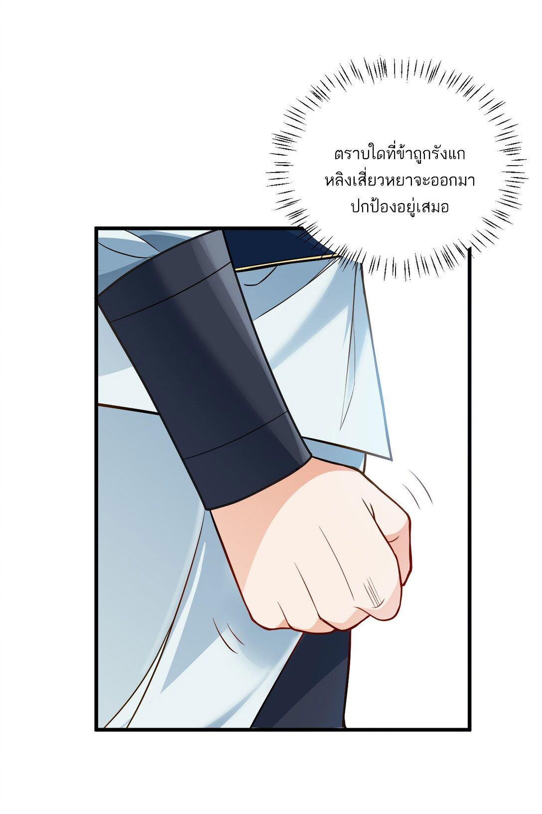 ด้วยโลกแห่งการฝึกตน เหล่าเซียนจึงอยู่ยงคงกระพันในใต้หล้า ตอนที่ 10 หน้า 82