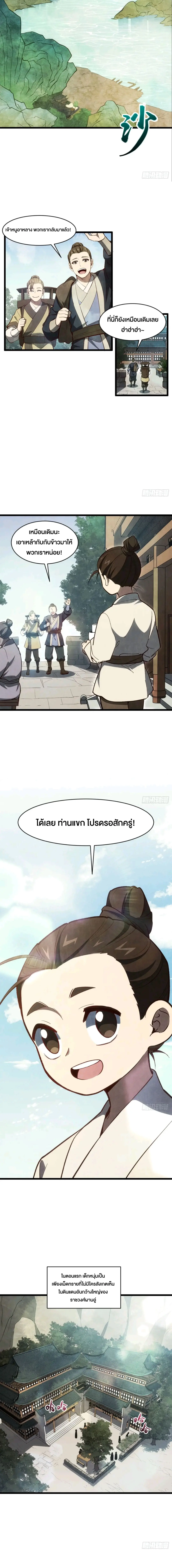 กำเนิดร่างเทวะบรรพกาล ตอนที่ 106 หน้า 17