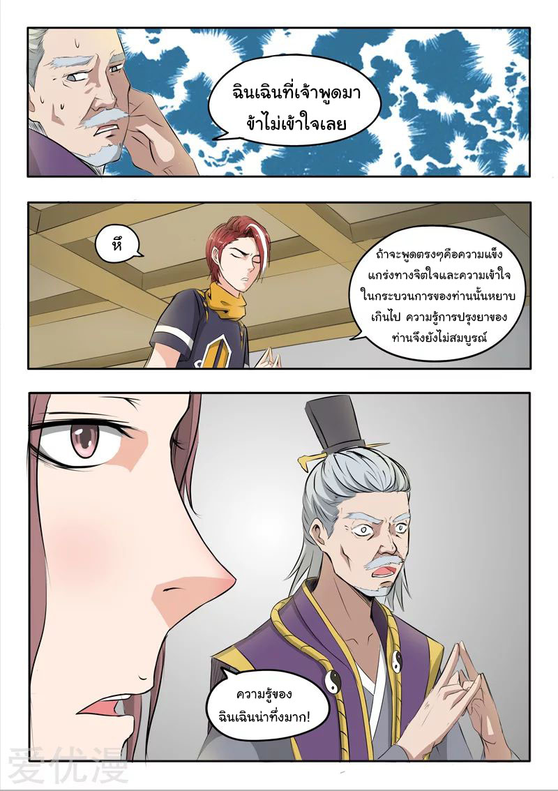 Martial Master  ปรมาจารย์การต่อสู้ ตอนที่ 231 หน้า 5
