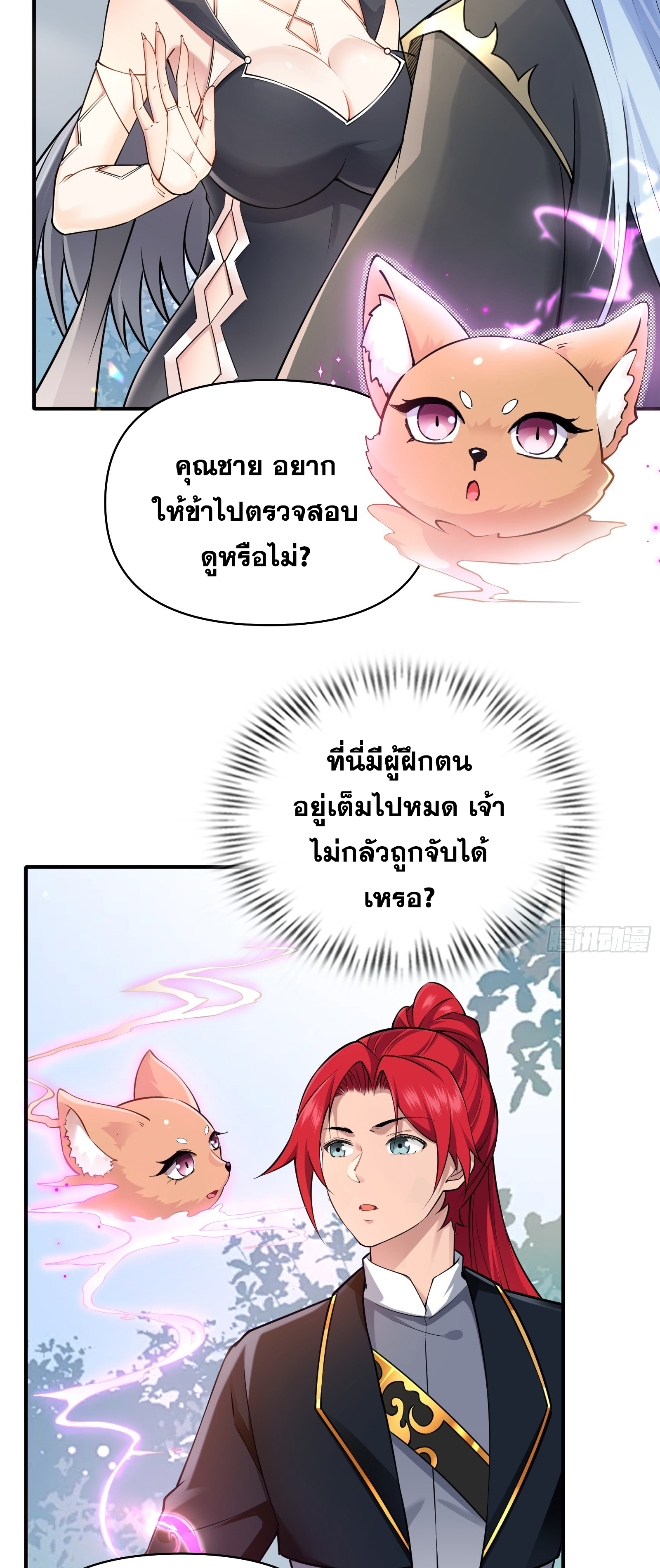 ข้ามโลกมาเป็นNPC ตอนที่ 23 หน้า 19