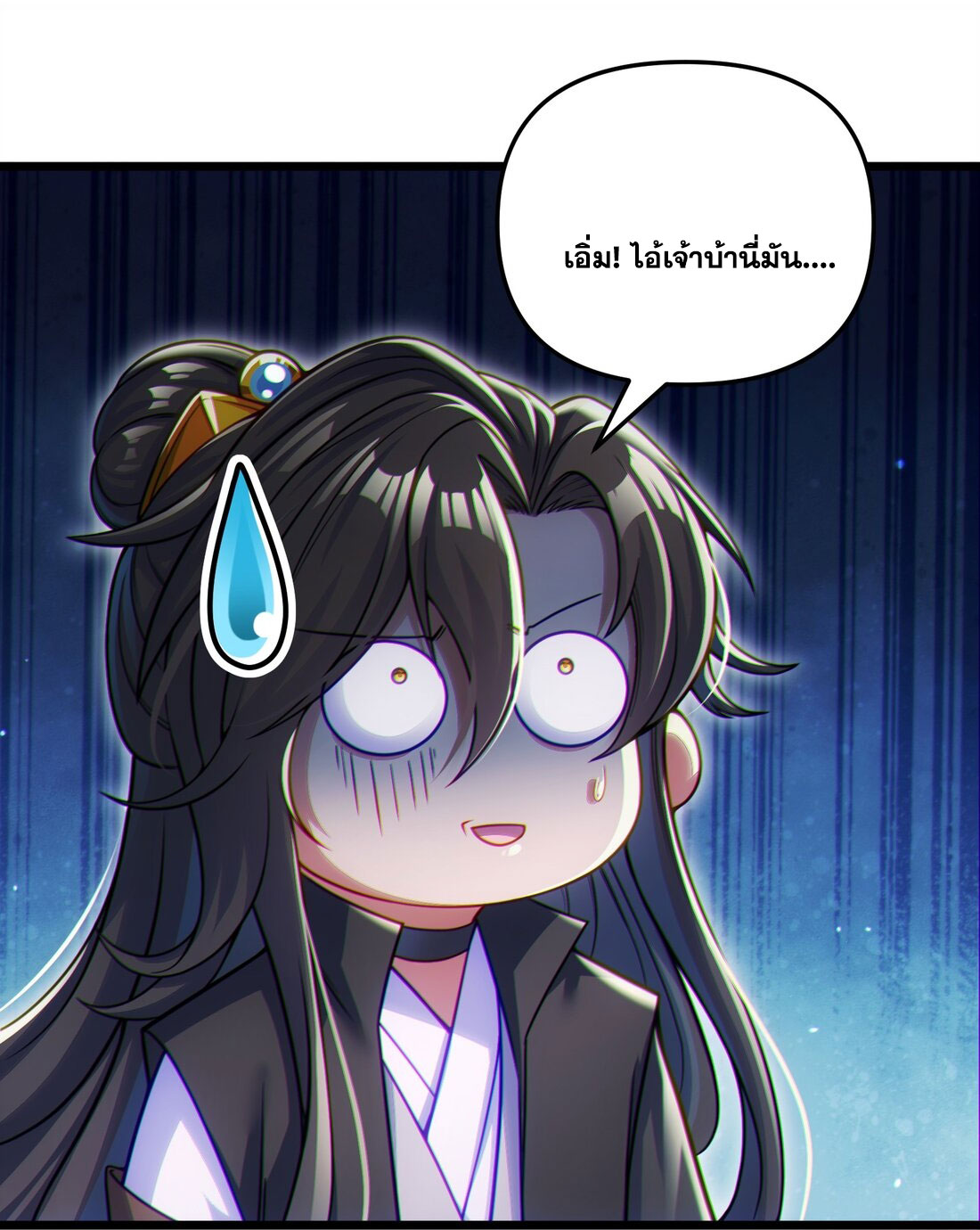 ได้โปรดเถอะนางฟ้า  ข้ามันก็แค่สหายเต๋าไร้ประโยชน์ ตอนที่ 5 หน้า 31