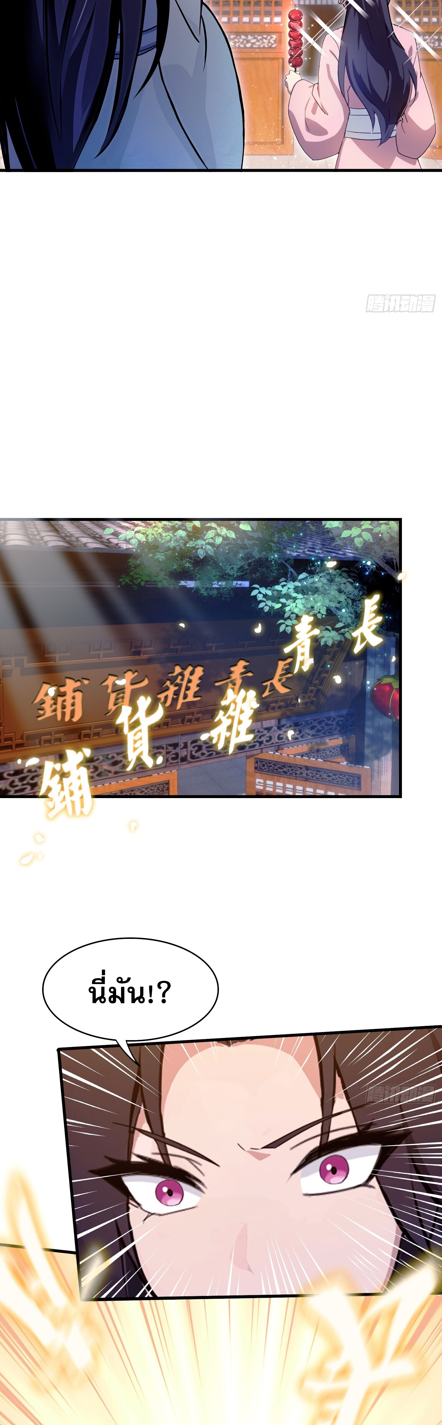 ที่แท้ข้าก็ไร้เทียมทานมาตั้งนานแล้วนี่เอง ตอนที่ 3 หน้า 15