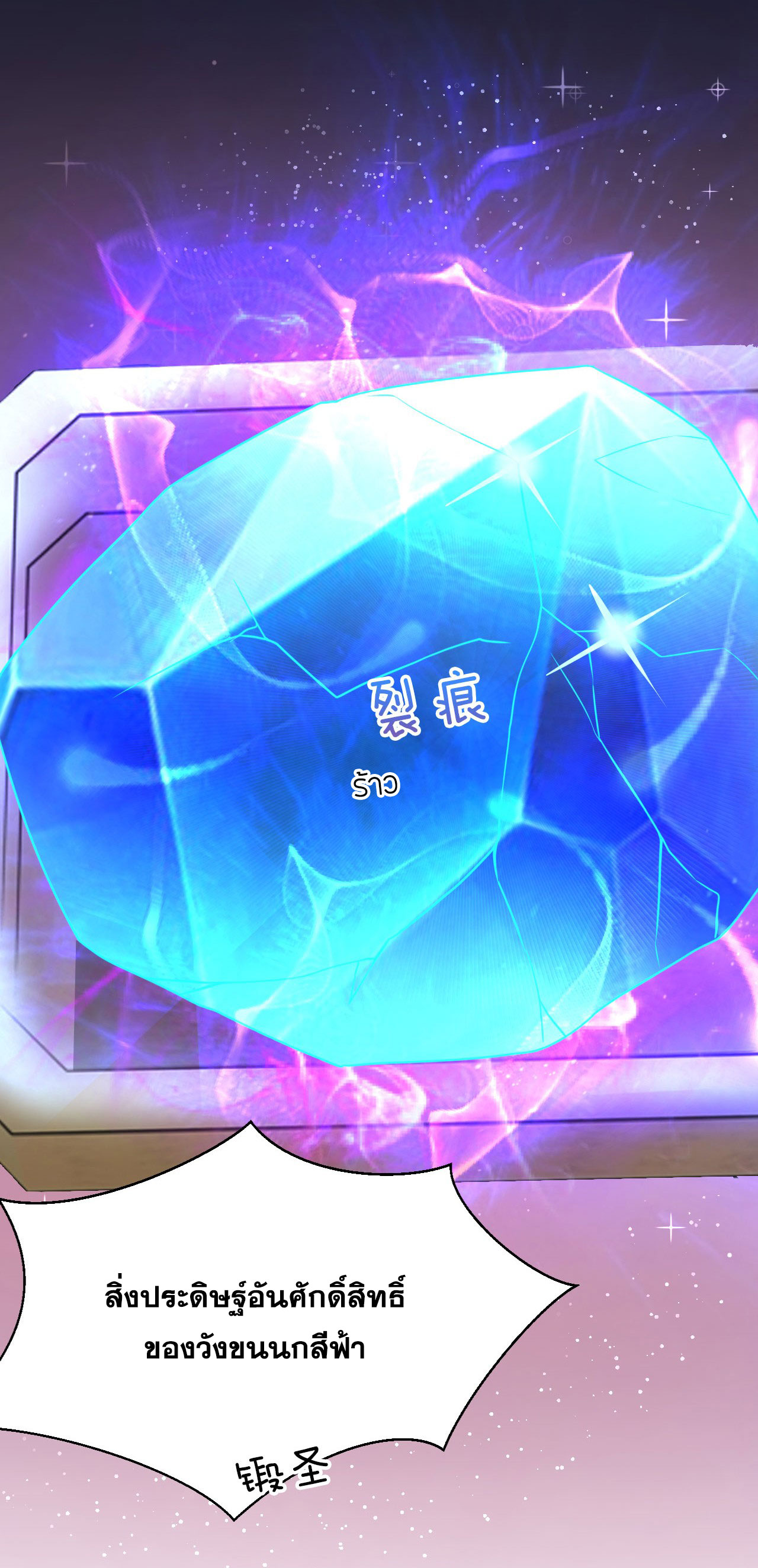 ข้าเพียงต้องการฝึกฝนศิษย์น้องหญิงก็เท่านั้น ตอนที่ 12 หน้า 33