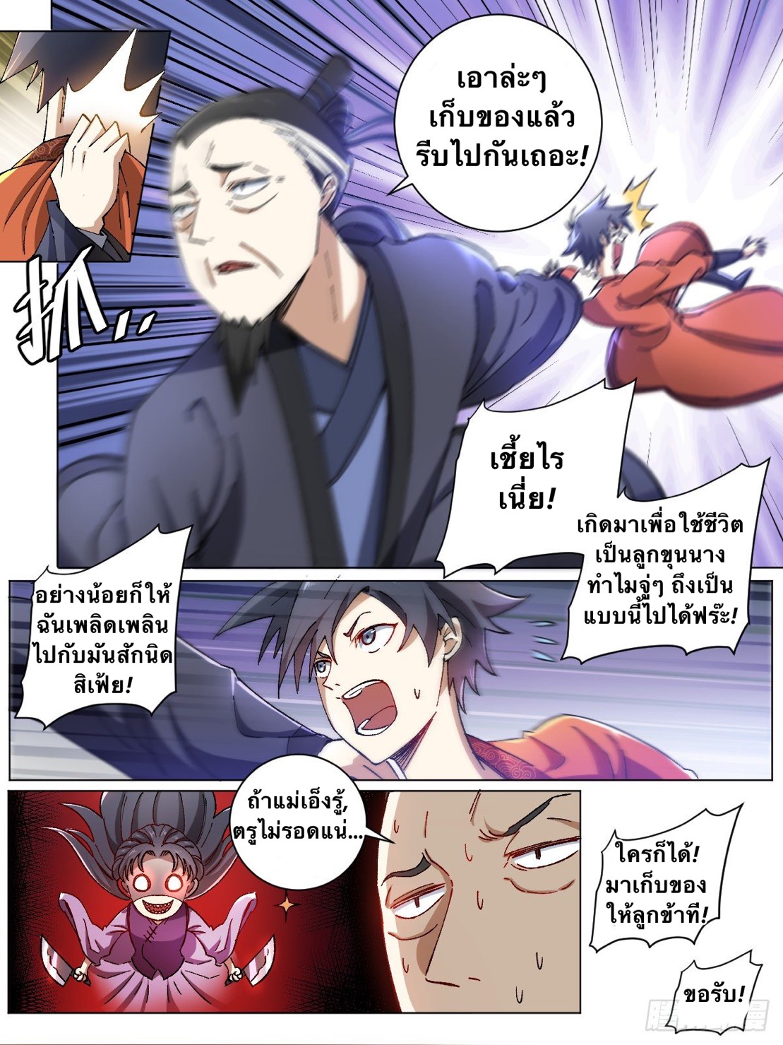 เจ้าพ่อต่างโลก I‘m a godfather in another world ตอนที่ 4 หน้า 7