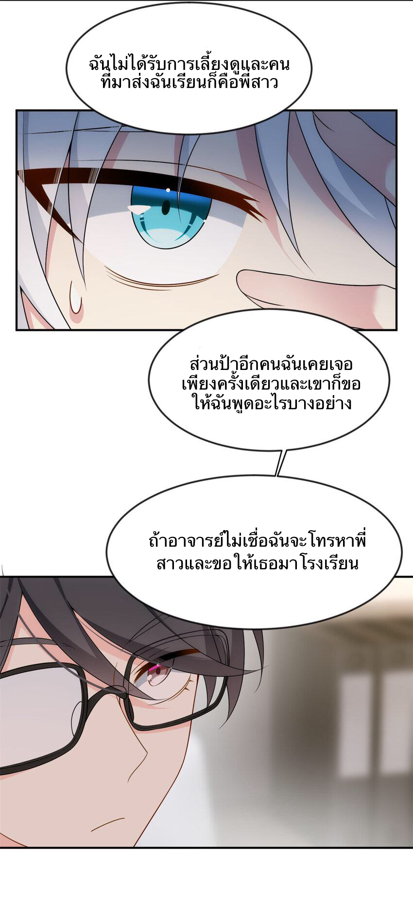 i eat soft rice in another world ตอนที่ 36 หน้า 24