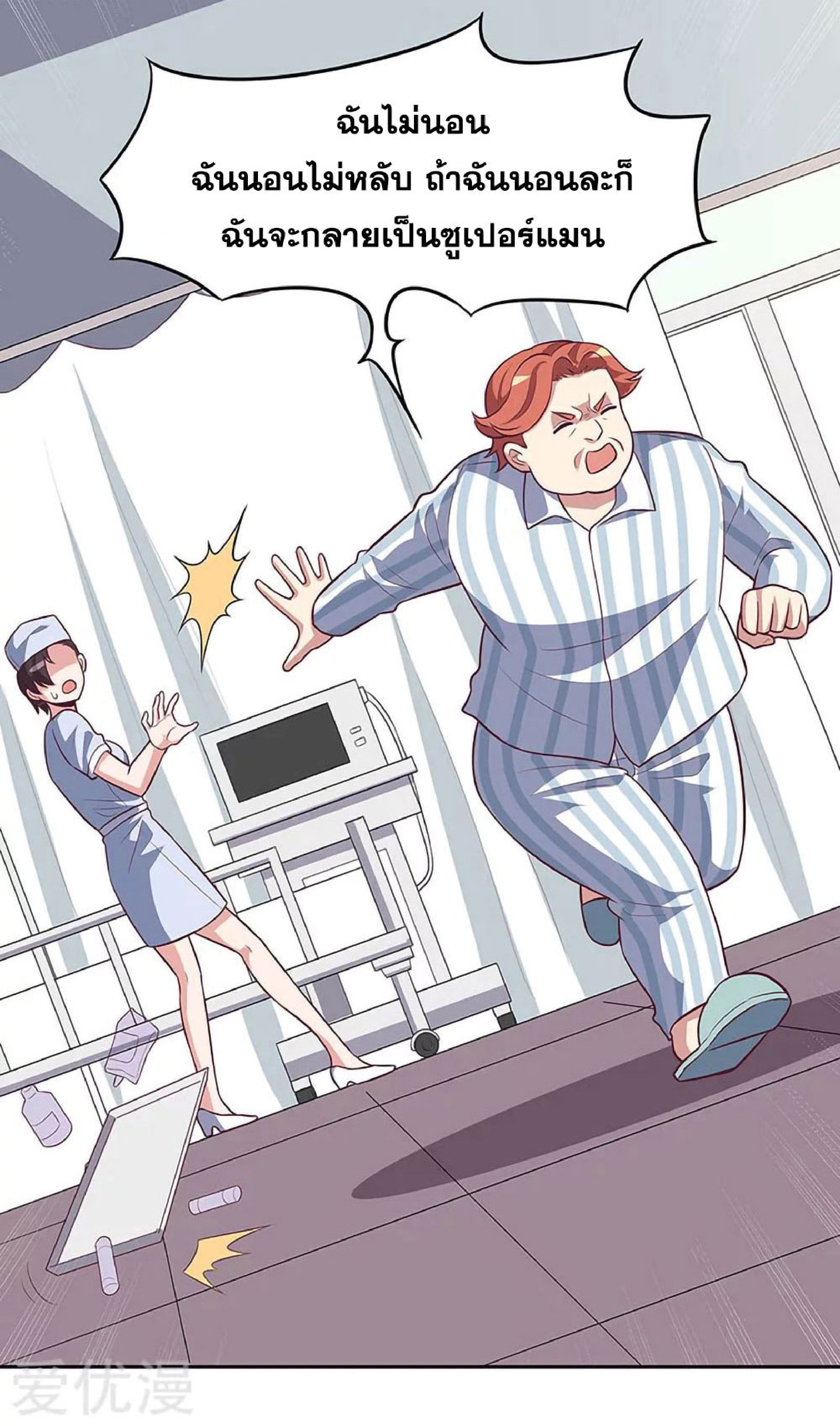 โครตเกรียนเซียนโอสด ตอนที่ 120 หน้า 43