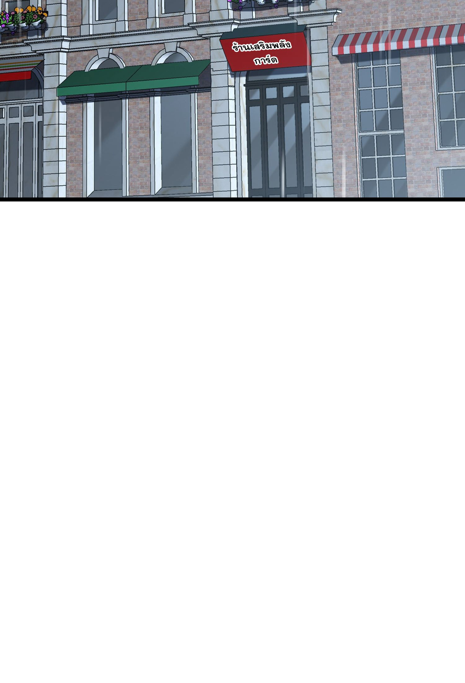 การ์ดของฉันไร้เทียมทาน ตอนที่ 6 หน้า 77