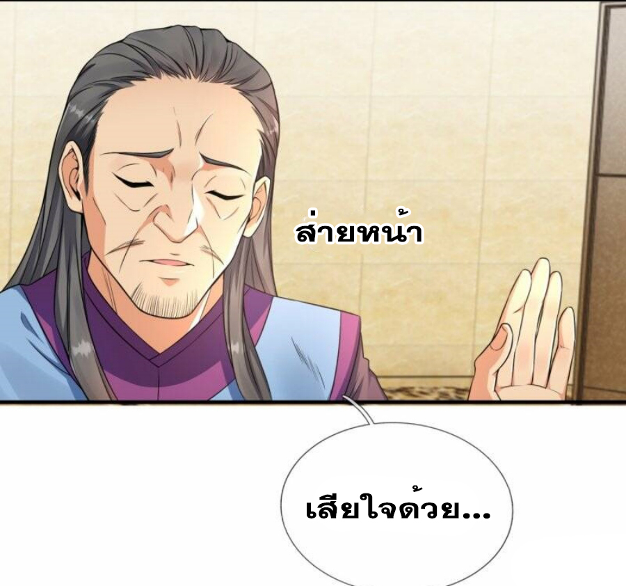นครเซียนแห่งผู้ต่อต้านสวรรค์ ตอนที่ 260 หน้า 3