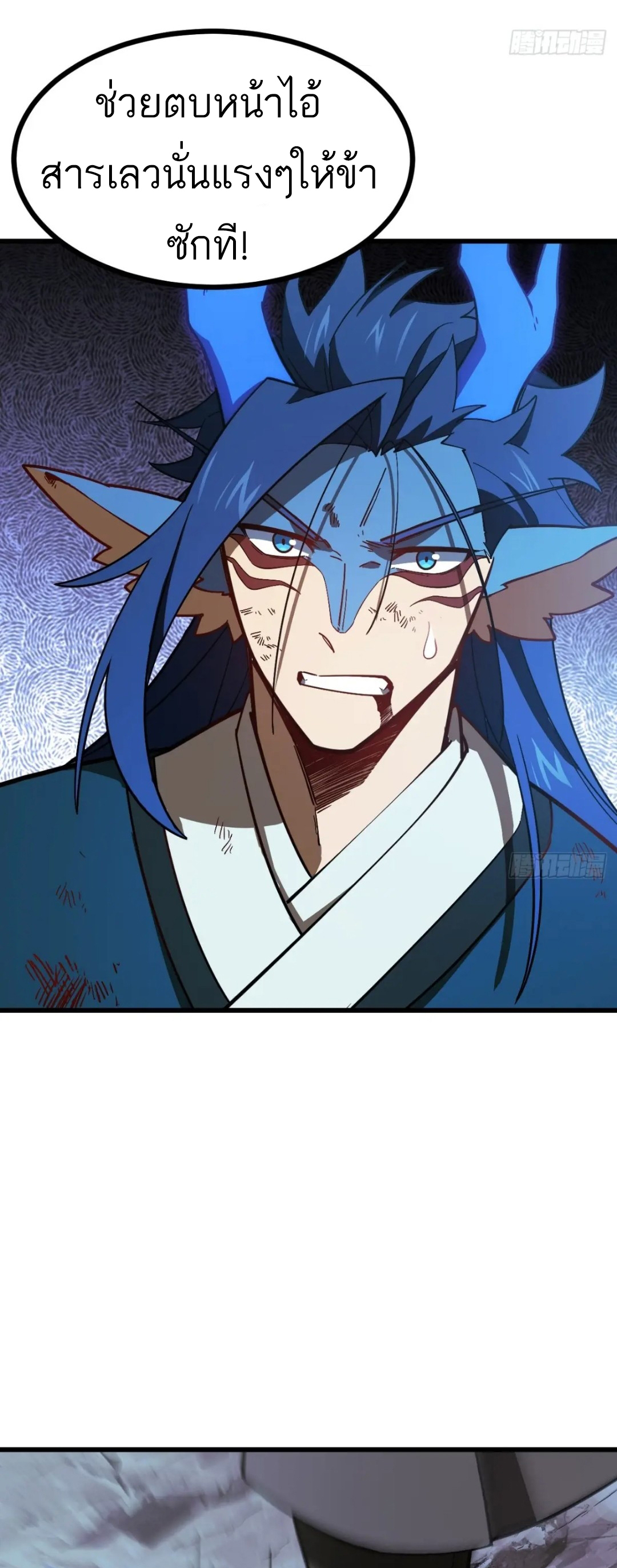 กำเนิดร่างเทวะบรรพกาล ตอนที่ 50 หน้า 16