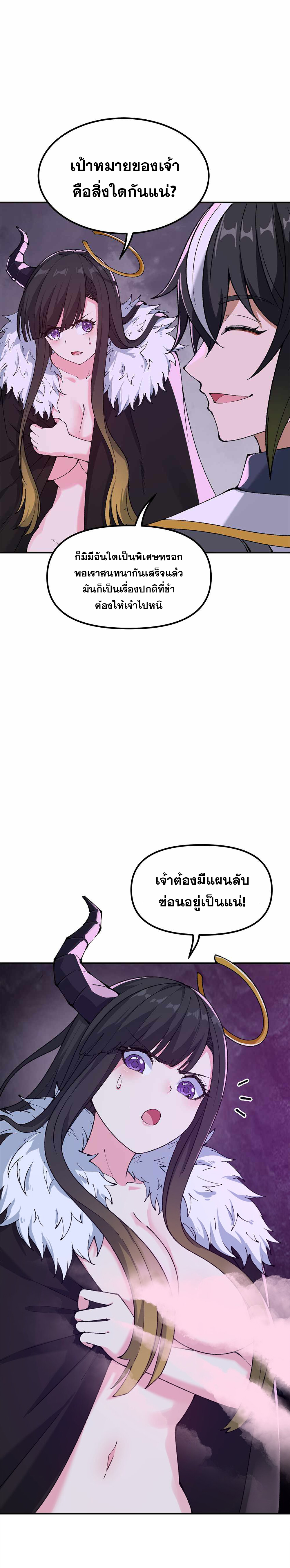 ผู้ยิ่งใหญ่มิได้โง่เสียหน่อย(The Heavenly Path Is Not Stupid) ตอนที่ 24 หน้า 27