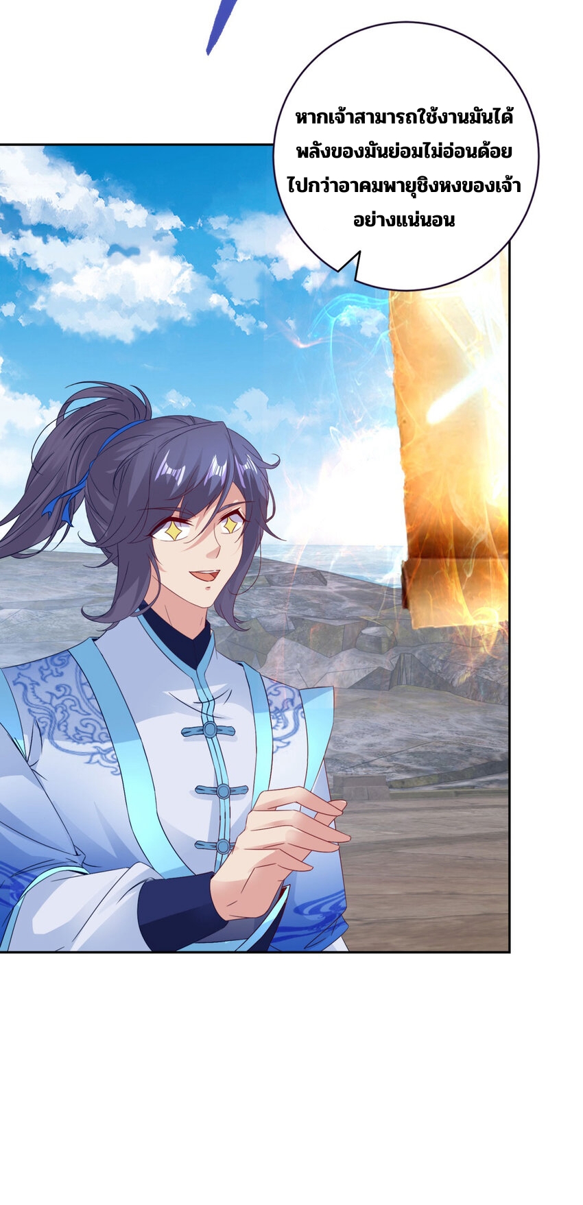 จักรพรรดิวิญญาณศักดิ์สิทธิ์ (ทันจีน) ตอนที่ 348 หน้า 25