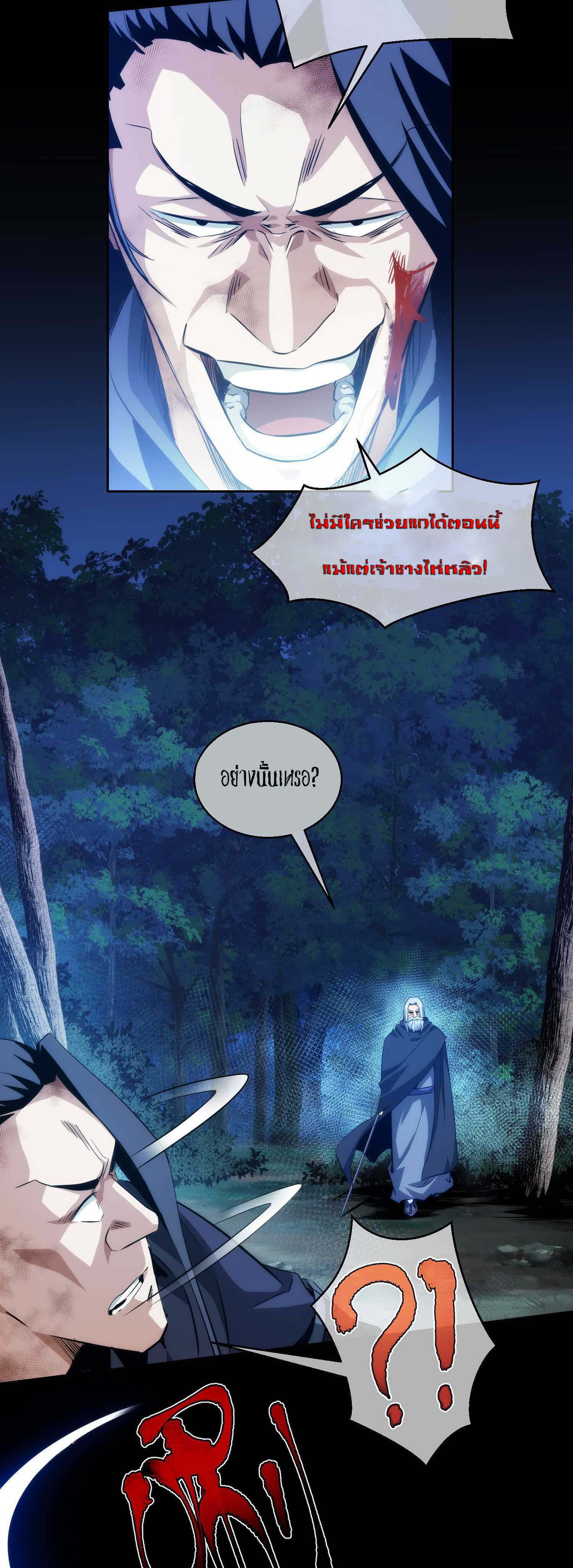 THE HIDDEN BLADE - คมมีดปีศาจ ตอนที่ 17 หน้า 7