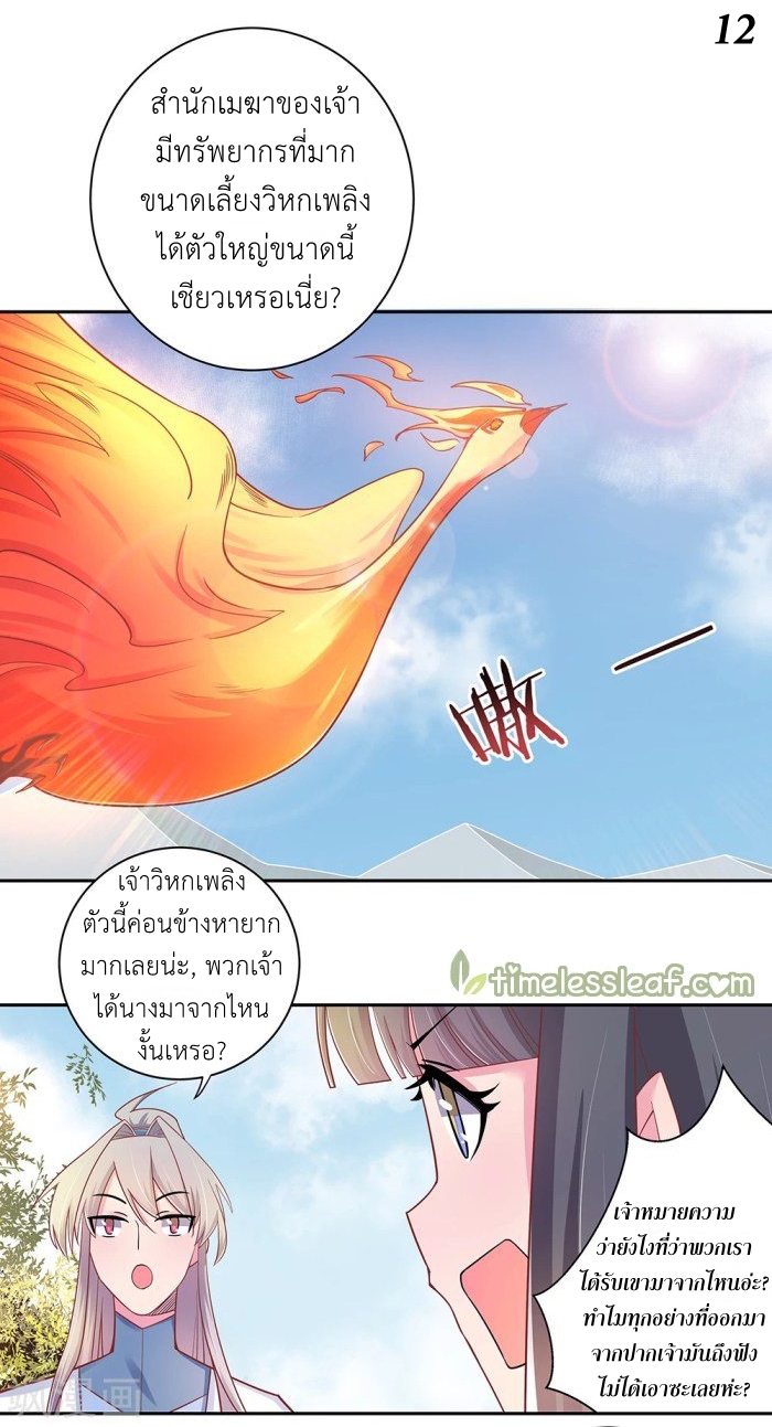 Above All Gods เทพยุทธเหนือเทวะ ตอนที่ 8 หน้า 12