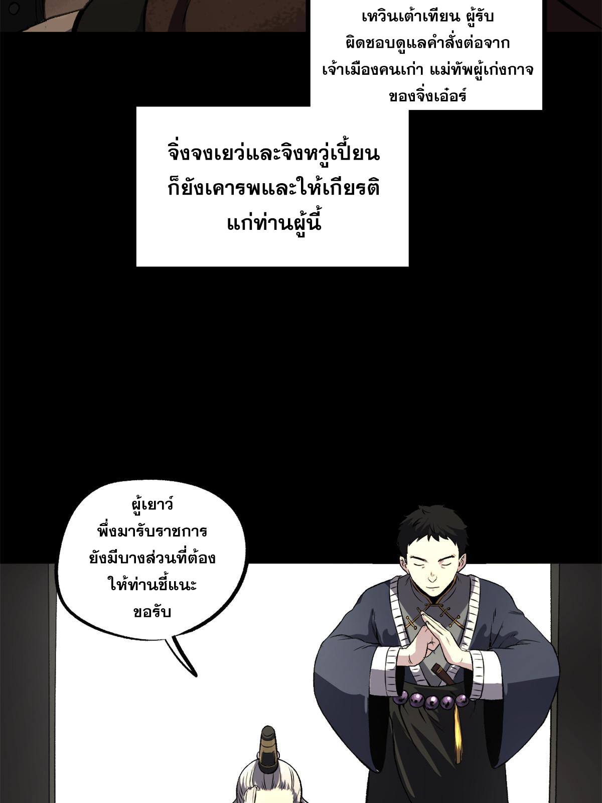 สายลับคนแรกในประวัติศาสตร์ ตอนที่ 23 หน้า 33