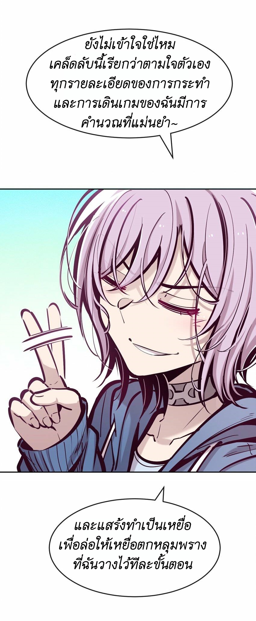 Demon x Angel can't get along! ตอนที่ 83 หน้า 4