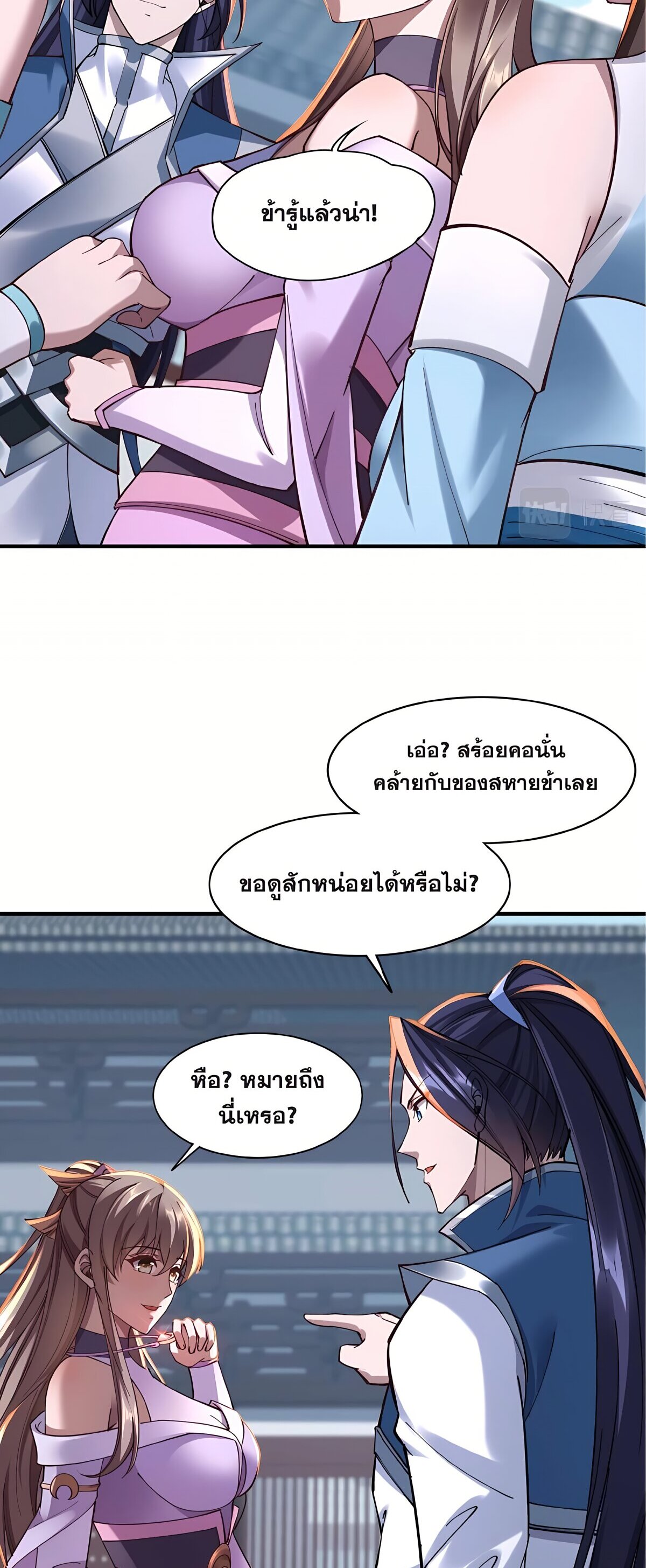 Starting with the Transmigration เกิดใหม่ในต่างโลกกับระบบคำสาปมรณะ (ชนจีน) ตอนที่ 26 หน้า 4