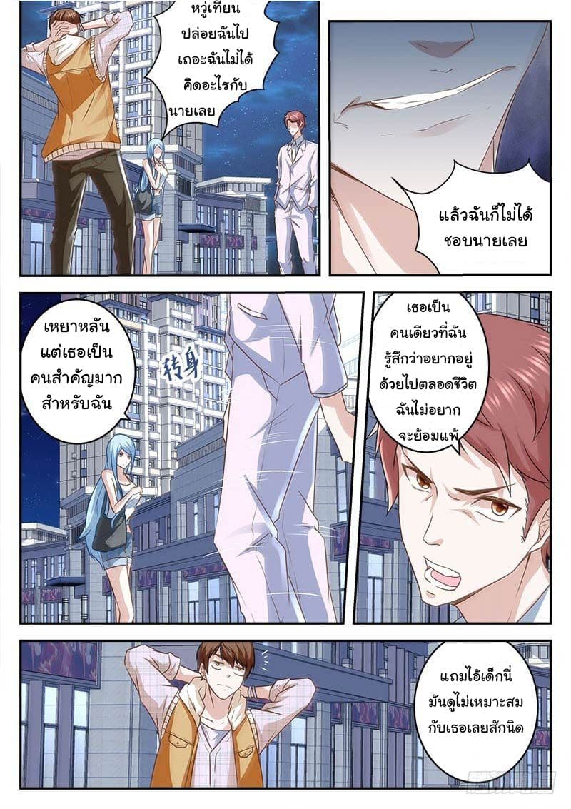 เจียงไป๋กับระบบนครหลวง ตอนที่ 8 หน้า 3