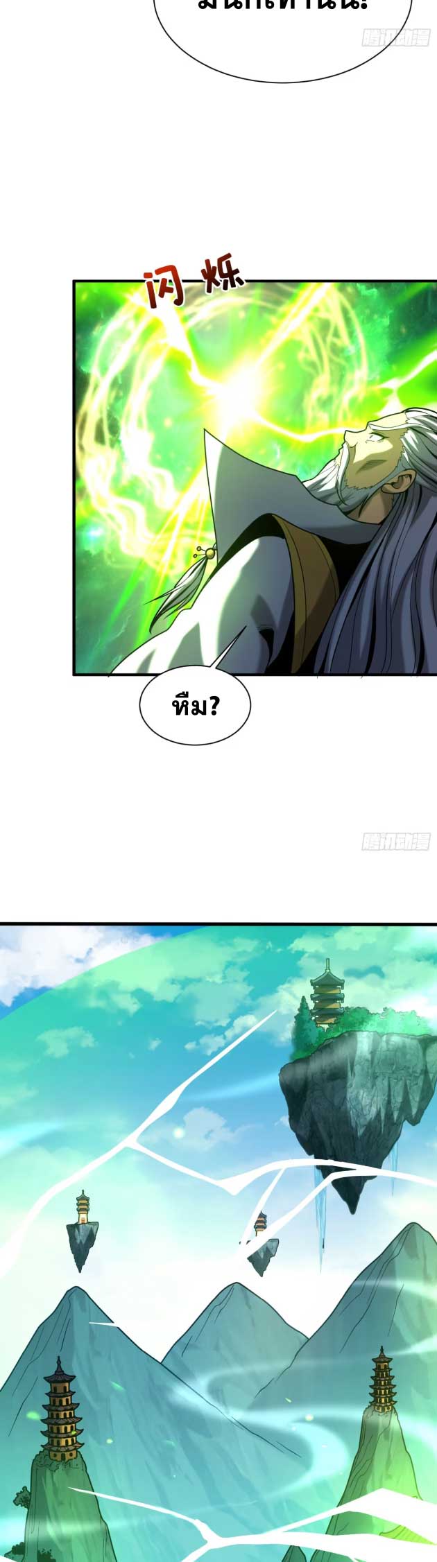 My Disciples Cultivate, While I Slack Off!  ศิษย์ของข้าฝกฝน ส่วนข้าขี้เกียจ ตอนที่ 41 หน้า 18