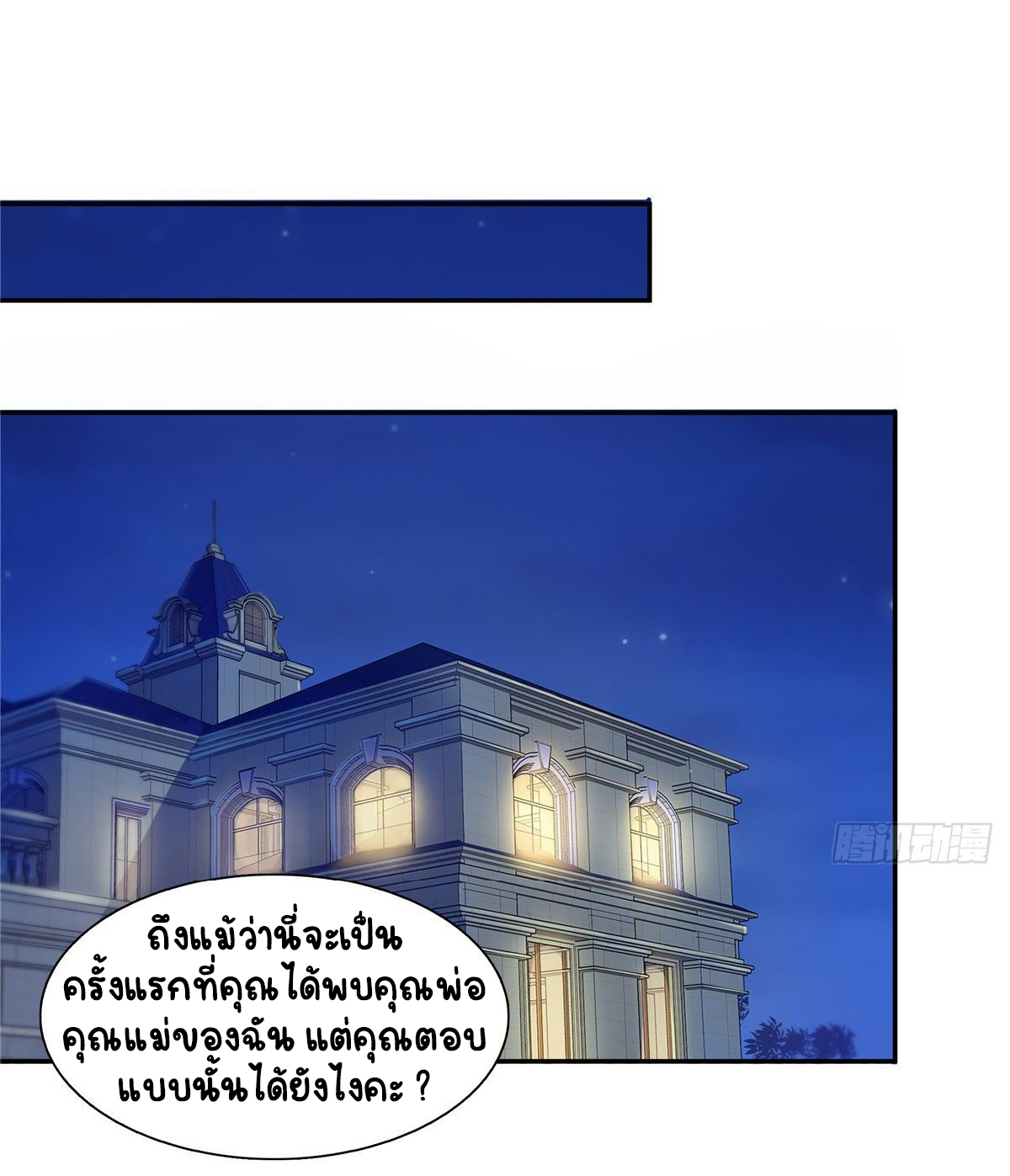 (ชนจีน)Perfect Secret Love The Bad New Wife Is a Little Sweet ตอนที่ 143 หน้า 13