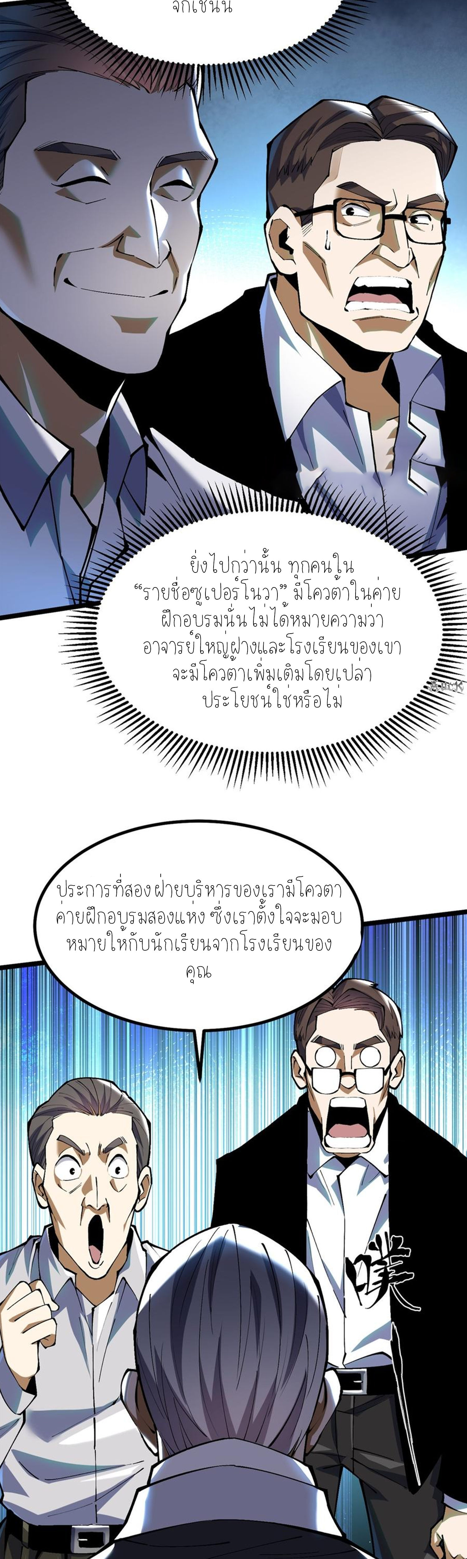 ไม่อยากเรียนทักษะ แห่งคำสาปเลย! ตอนที่ 37 หน้า 12