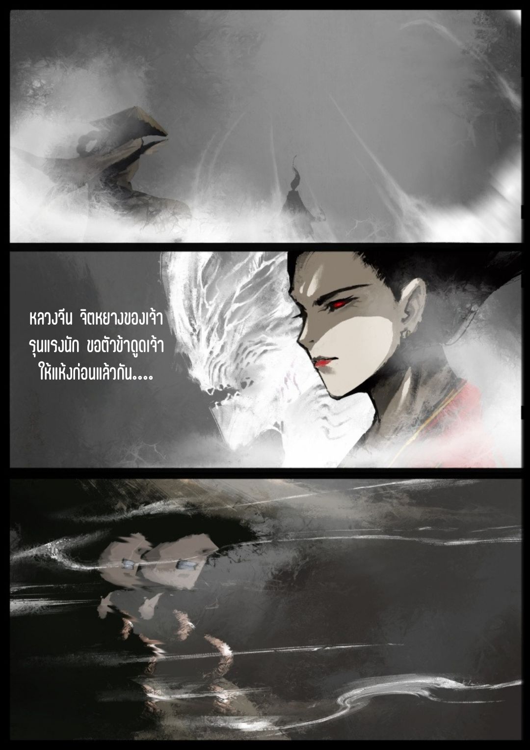 บันทึกปราบปีศาจ ตอนที่ 80 หน้า 24