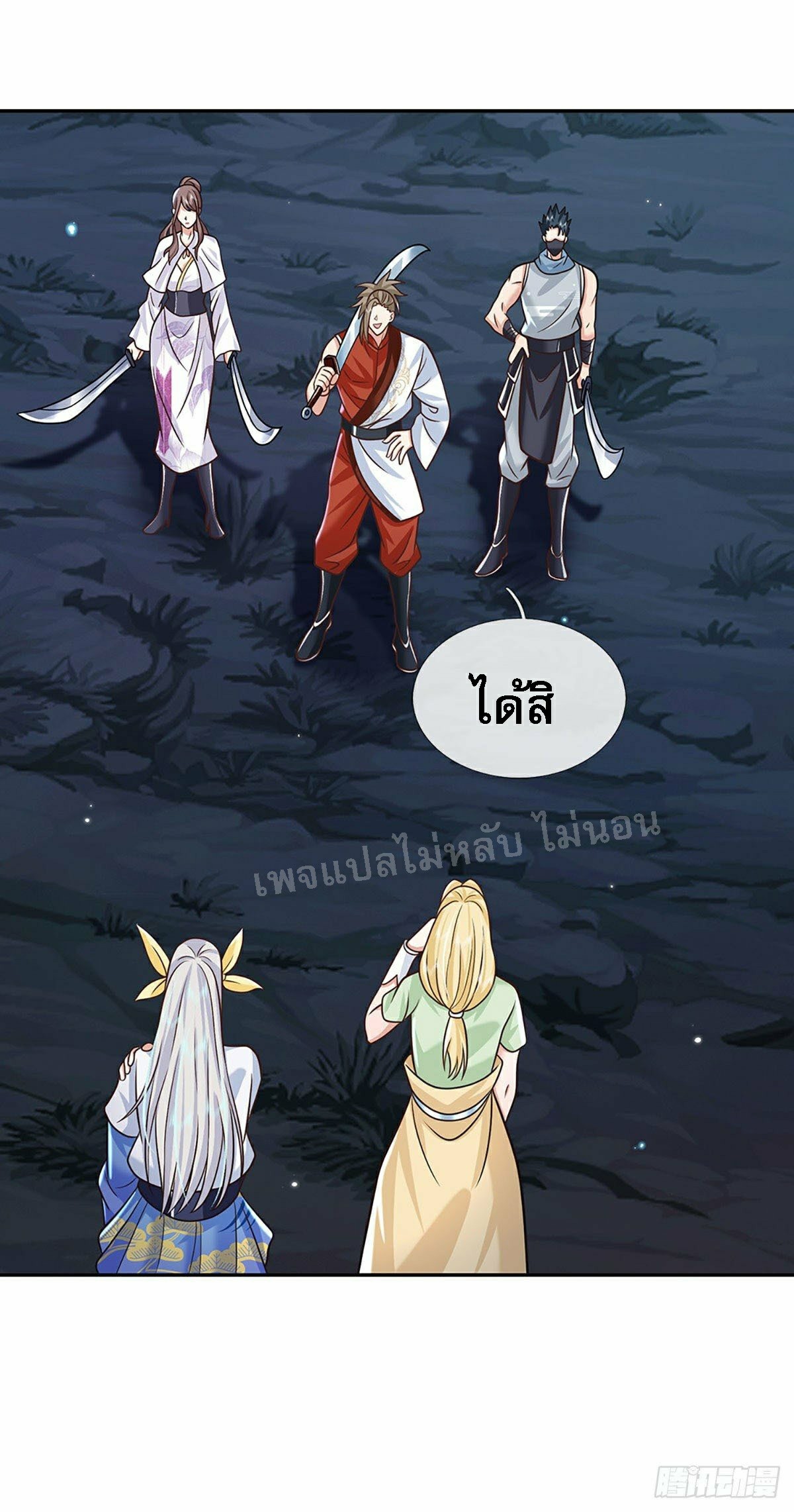 ราชันย์เทพยุทธ์มังกรผงาดฟ้า ตอนที่ 95 หน้า 26