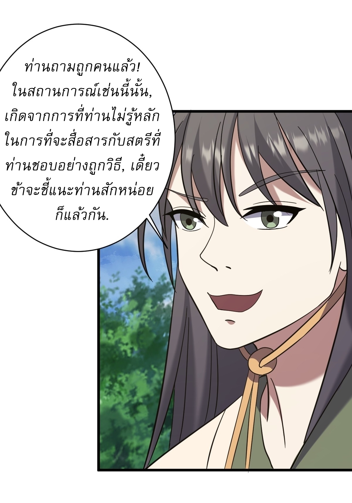 เก็บตัวร้อยปี จากนี้พี่ขอเทพ! INVINCIBLE AFTER A HUNDRED YEARS OF SECLUSION ตอนที่ 106 หน้า 19