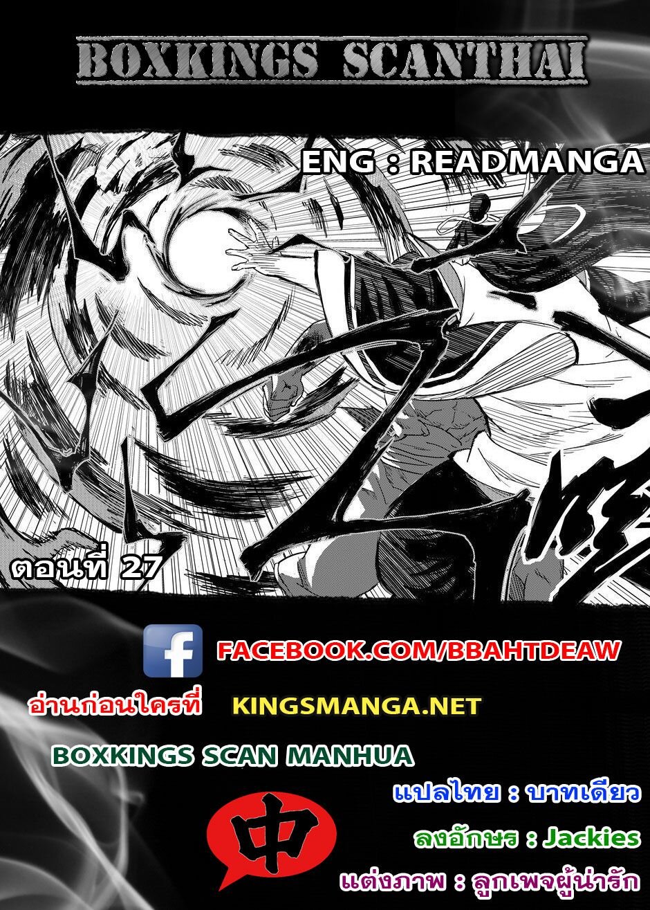 พยัคฆ์ X กระเรียน มหาเวทย์ผนึกมาร ตอนที่ 27 หน้า 16