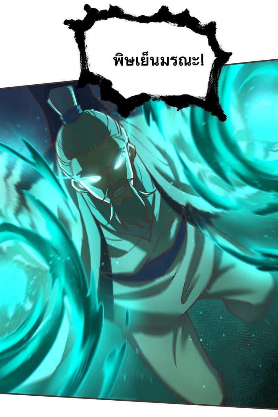 Legend of King Amata | ตำนาน ราชันย์ อมตะ ตอนที่ 48 หน้า 11