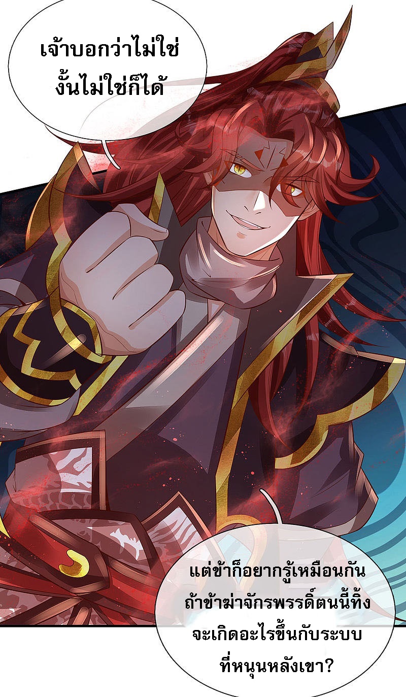 |.สุดยอดระบบเจ้าราชันย์ปีศาจ ตอนที่ 26 หน้า 9