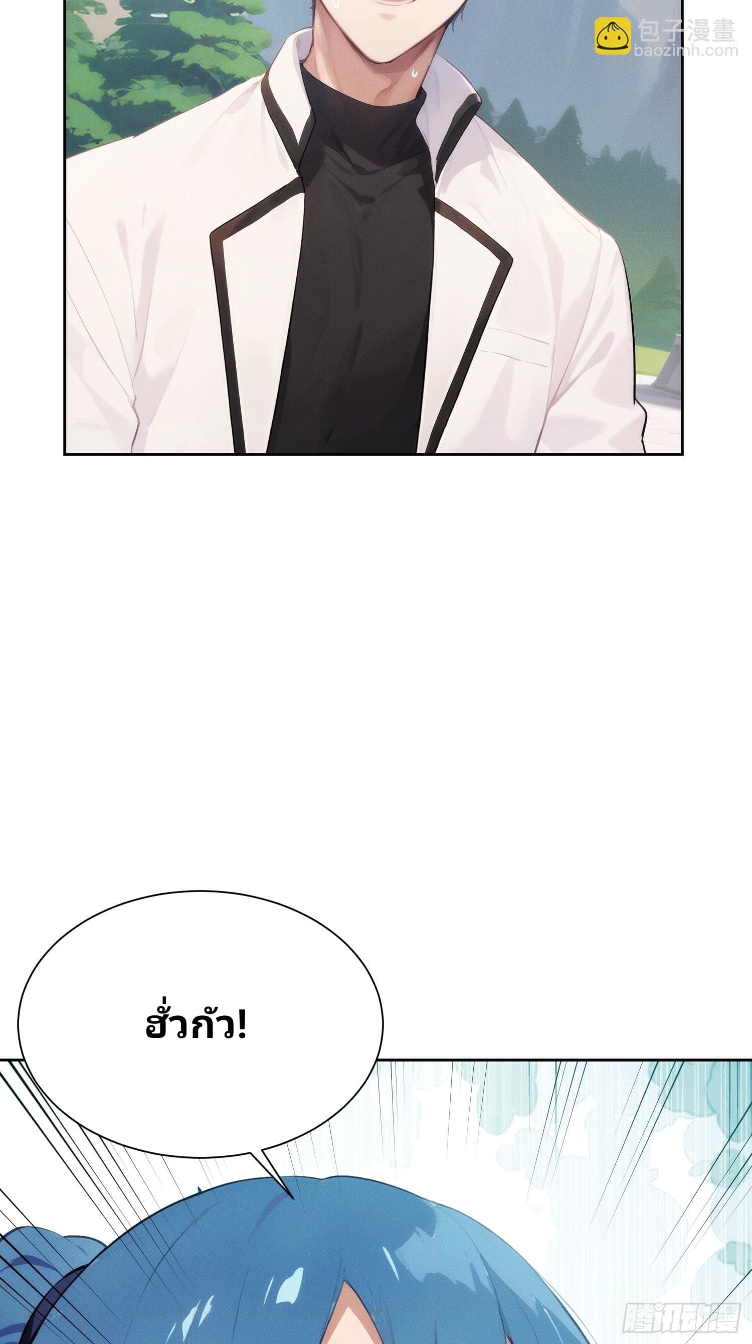 เกิดใหม่ชาตินี้ มนุษย์เงินเดือนอย่างฉันขอเป็นปรมาจารย์วิถียุทธ์ก็แล้วกัน ตอนที่ 3 หน้า 33
