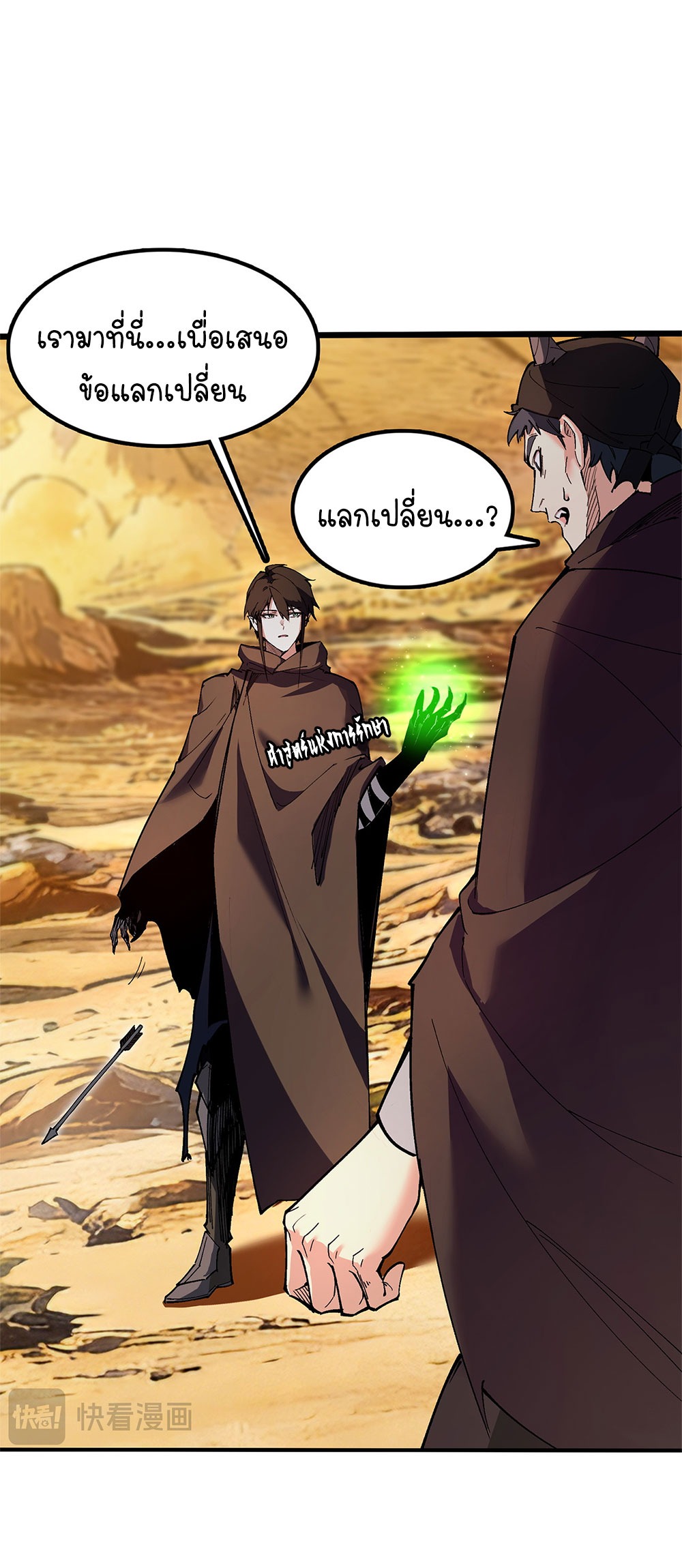 ภูเขาศพทะเลเลือด: การกลับมาของวีรบุรุษ | Mountains of Corpses and Seas of Blood | The Demon-Slaying Madman—Reborn as a Demon ตอนที่ 20 หน้า 42