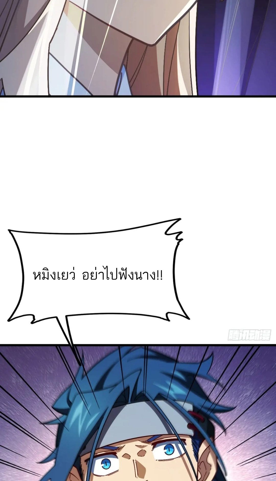 กำเนิดร่างเทวะบรรพกาล ตอนที่ 48 หน้า 6