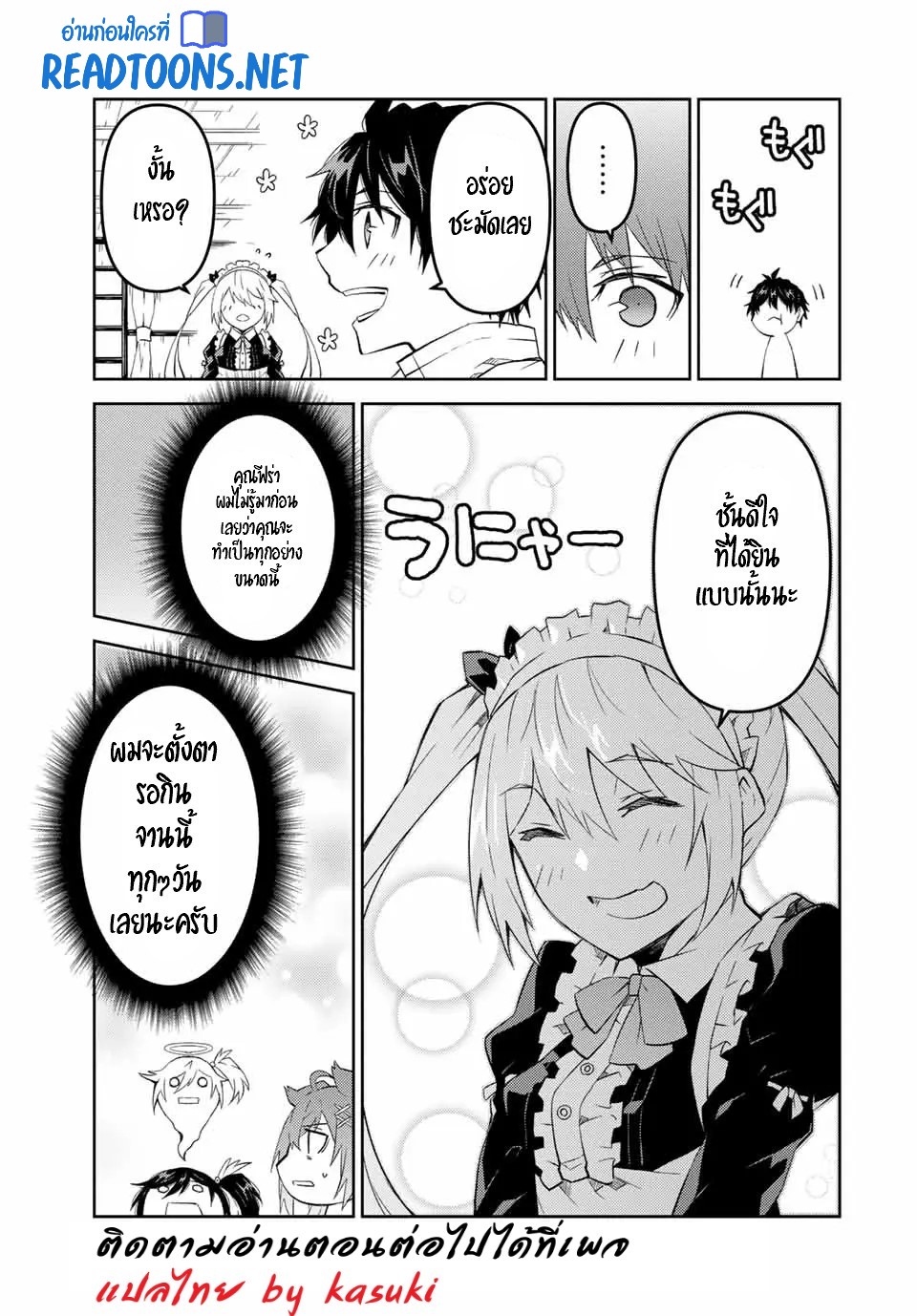 FUGUUSHOKU “KAJISHI” DAKEDO SAIKYOU DESU อาชีพสุดอ่อน(ช่างตีเหล็ก)แต่โคตรโกง ตอนที่ 69 หน้า 12