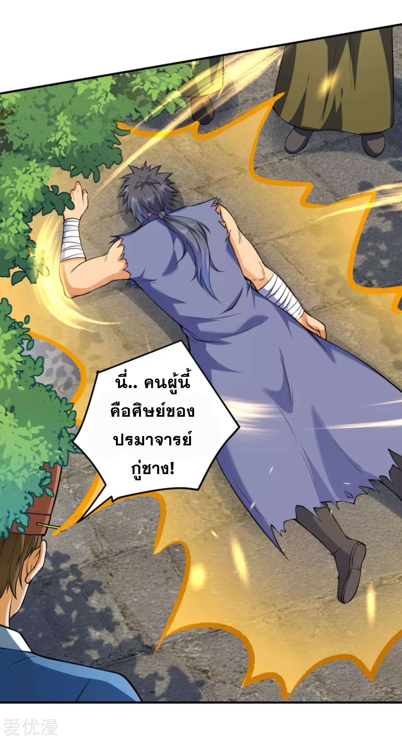 Against the Gods - อสูรพลิกฟ้า ตอนที่ 267 หน้า 7