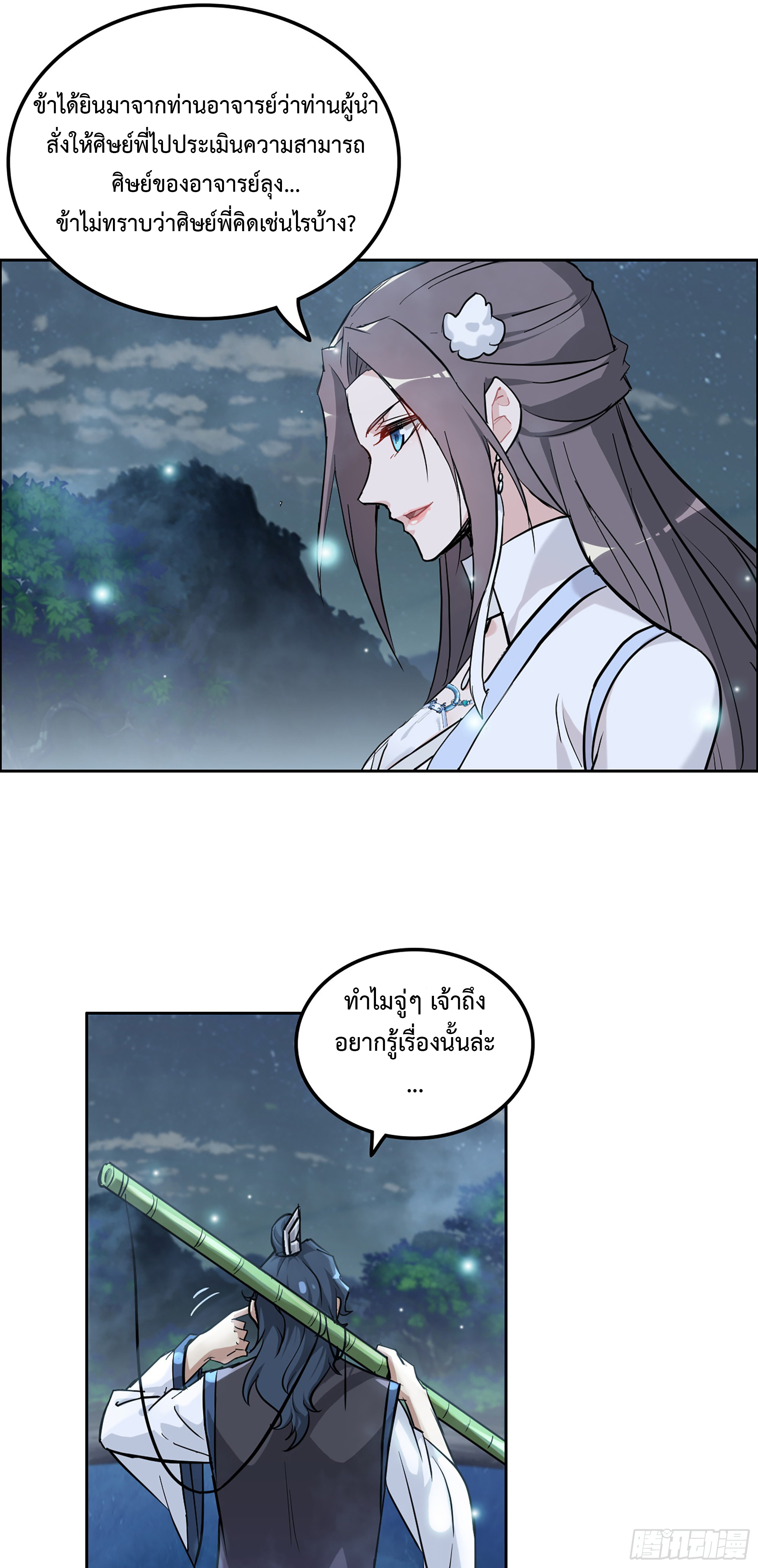ชีวิตนี้ขอฝึกเป็นเซียนให้ฟ้าเห็น ตอนที่ 21 หน้า 20
