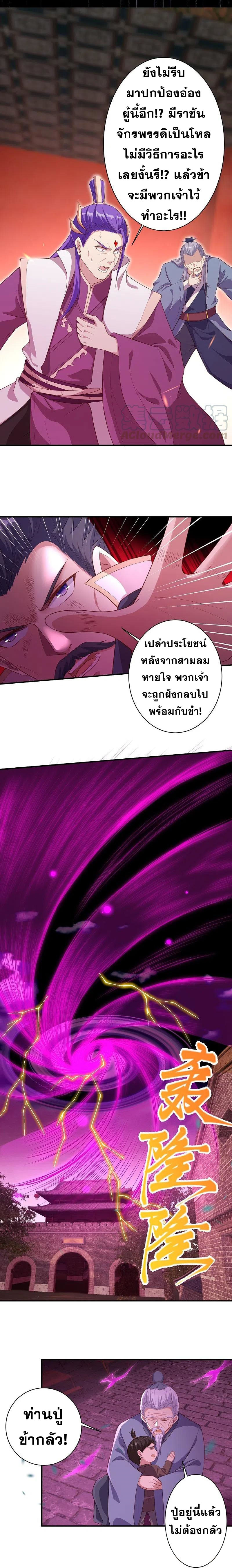 Against the Gods - อสูรพลิกฟ้า ตอนที่ 332 หน้า 16