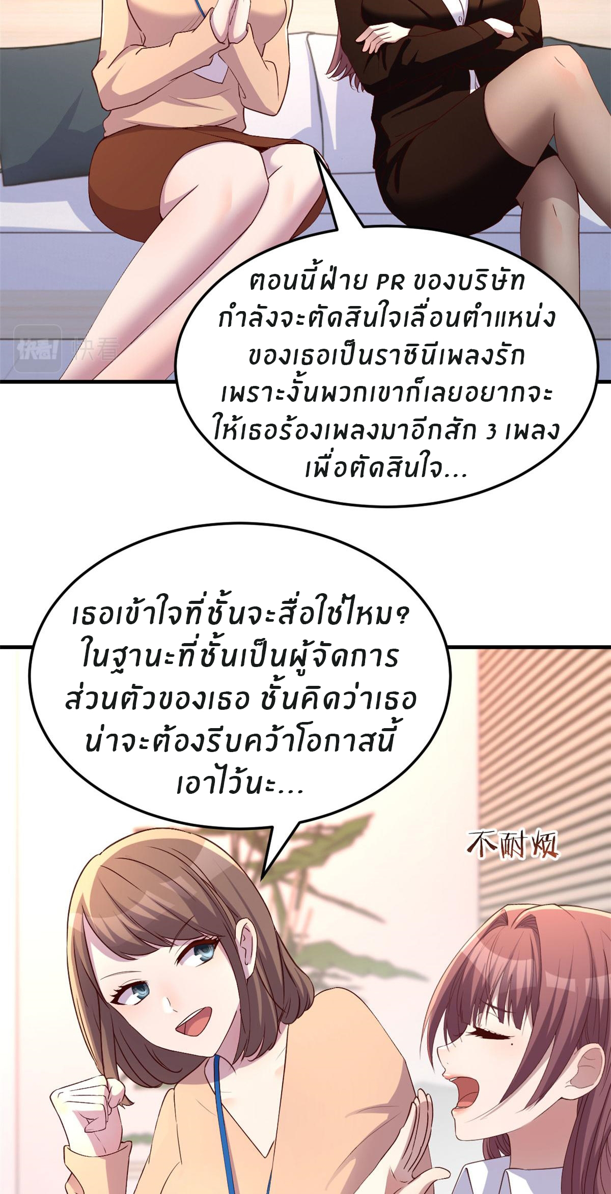 พี่สาวอยากเล่นคุณ ตอนที่ 115 หน้า 19