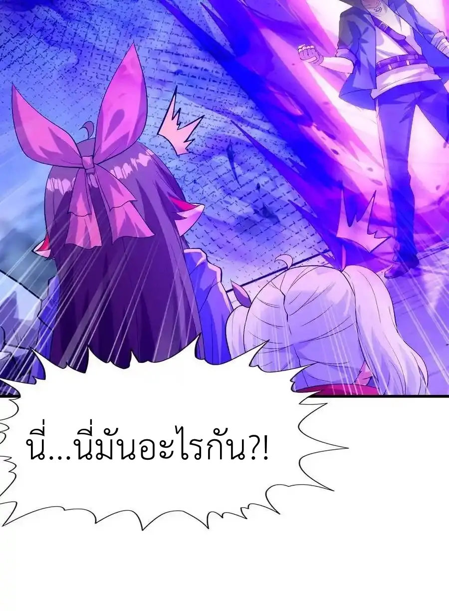 My Harem Is Entirely Female Demon Villains ตอนที่ 122 หน้า 56