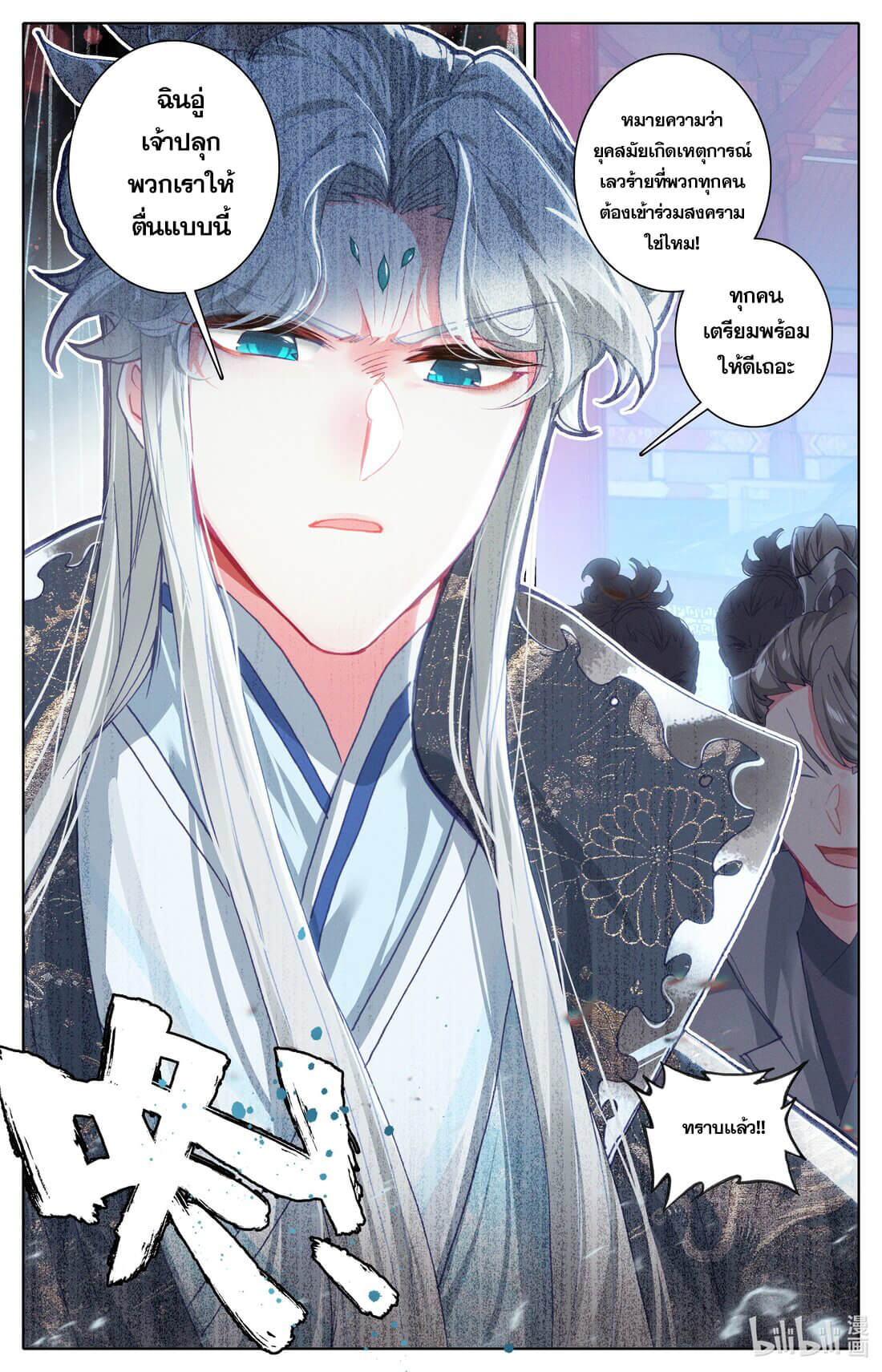 Azure Legacy (ทันจีน) ตอนที่ 174 หน้า 6