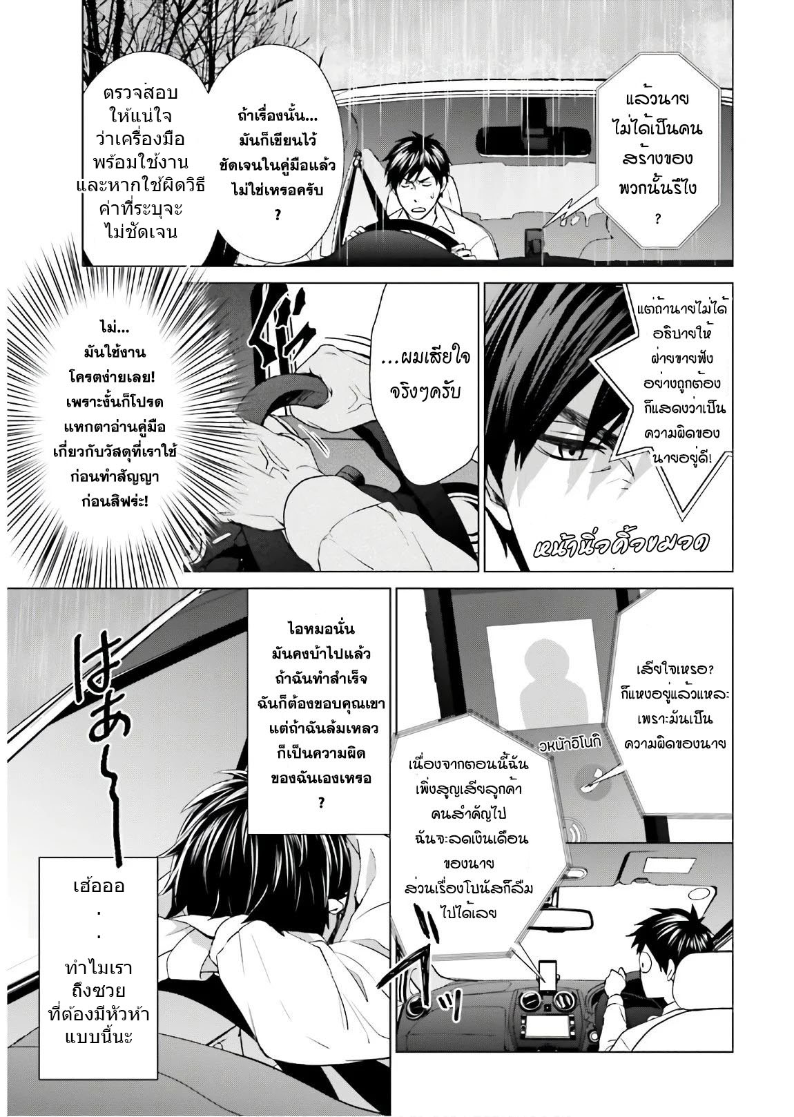 ทาสบริษัทที่กลายเป็นอันดับ1ของโลก ตอนที่ 1 หน้า 6